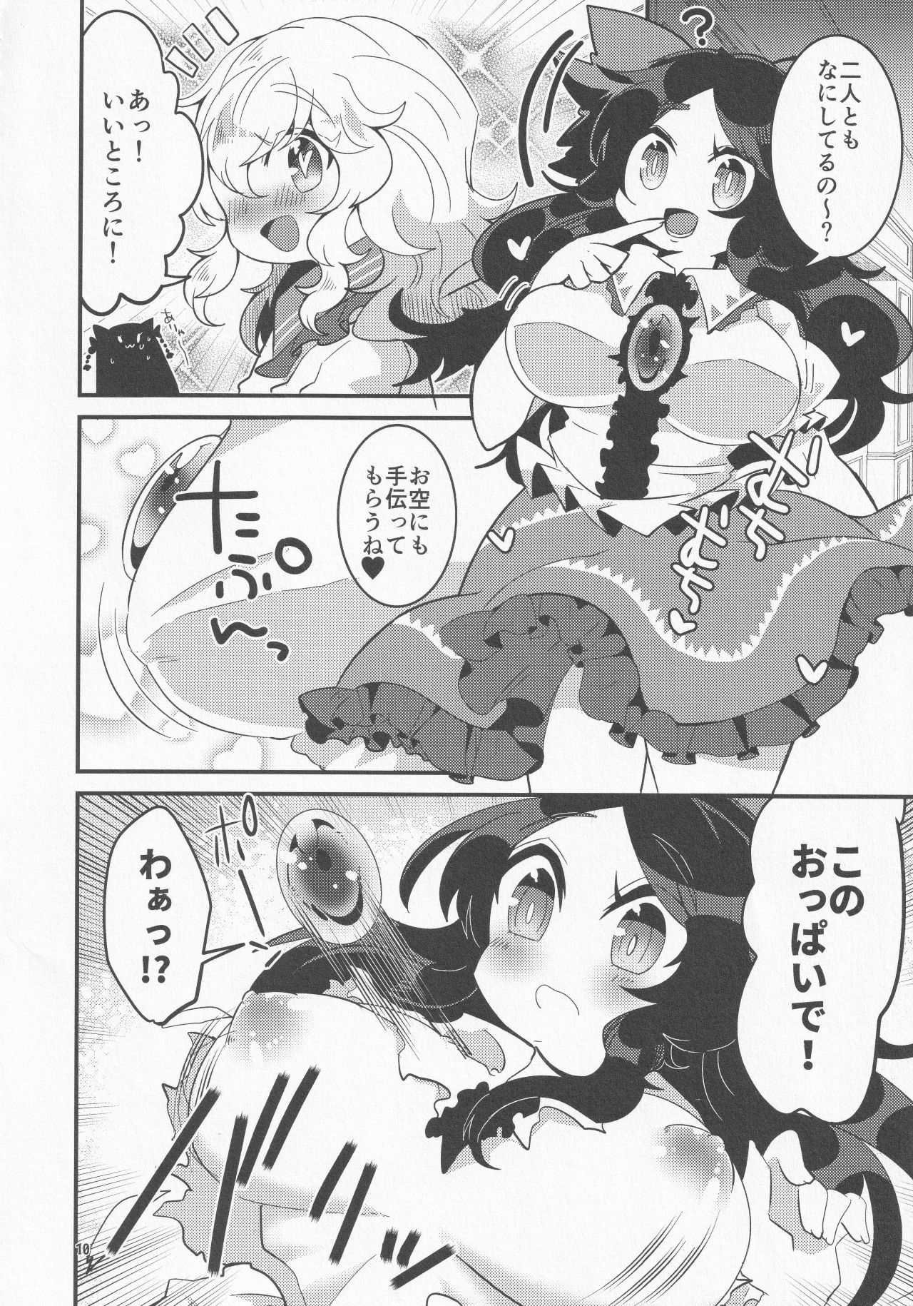 [Motu Club (Sesame Surigoma)] Koishi ga Muishiki Chi♂po de Ooabare suru Hanashi (Touhou Project) page 11 full