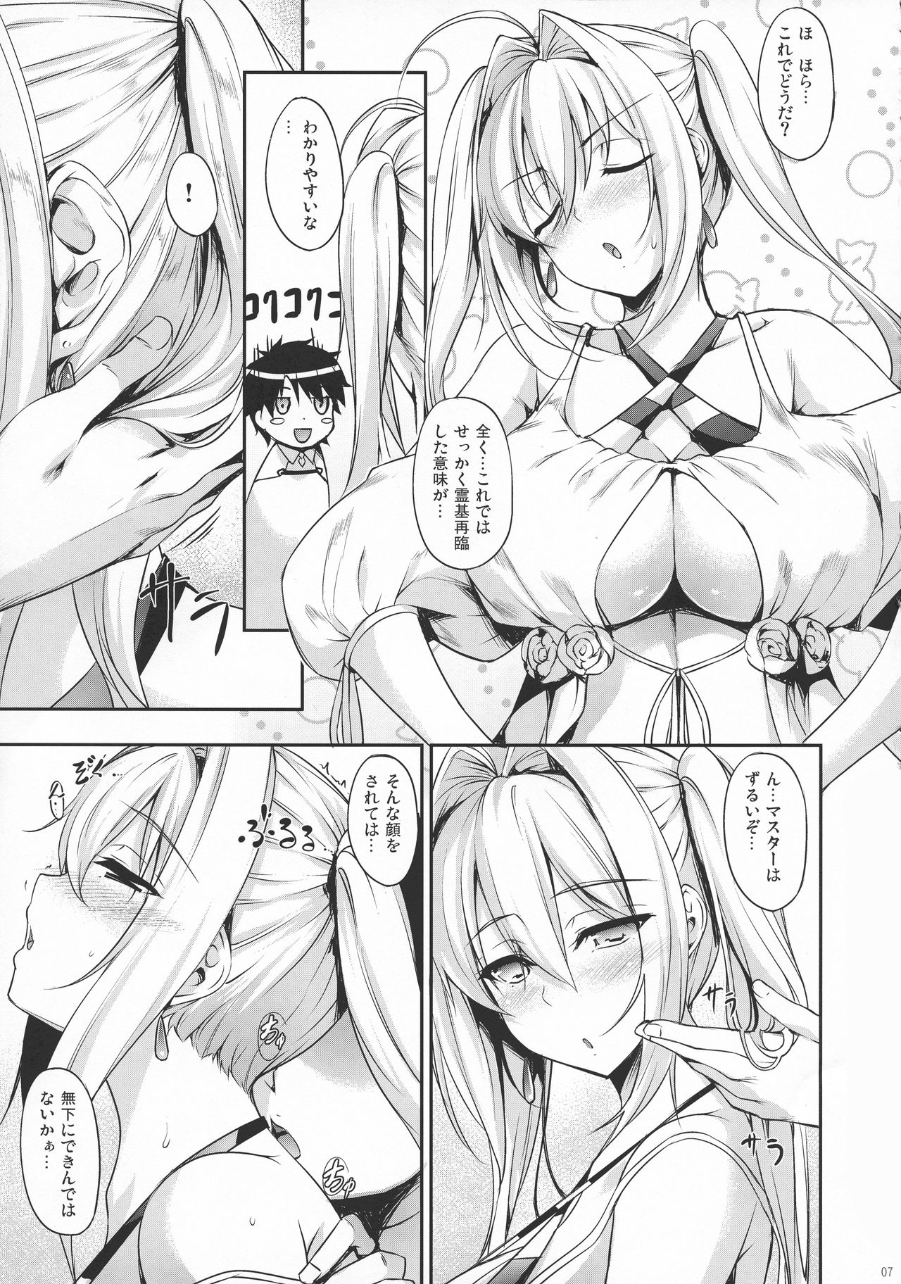 [In The Sky (Nakano Sora)] Eirei Shunkei FGO Soushuuhen (Fate/Grand Order) page 6 full