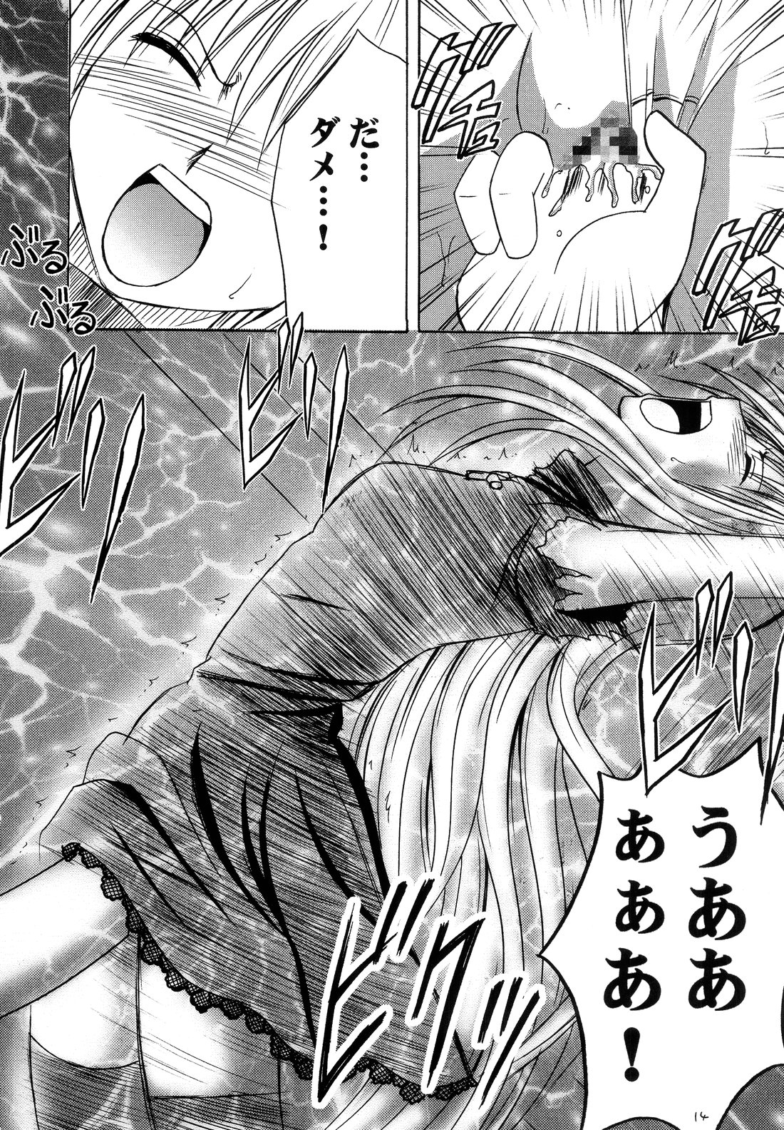 [Crimson Comics (Carmine)] Ibitsu Sekai Trance (Black Cat) page 13 full