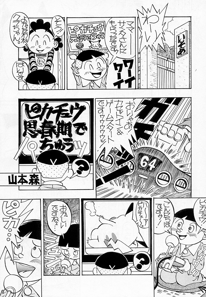 (C55) [Toluene Ittokan (Various)] Ketsu! Megaton R (Pokémon) page 12 full