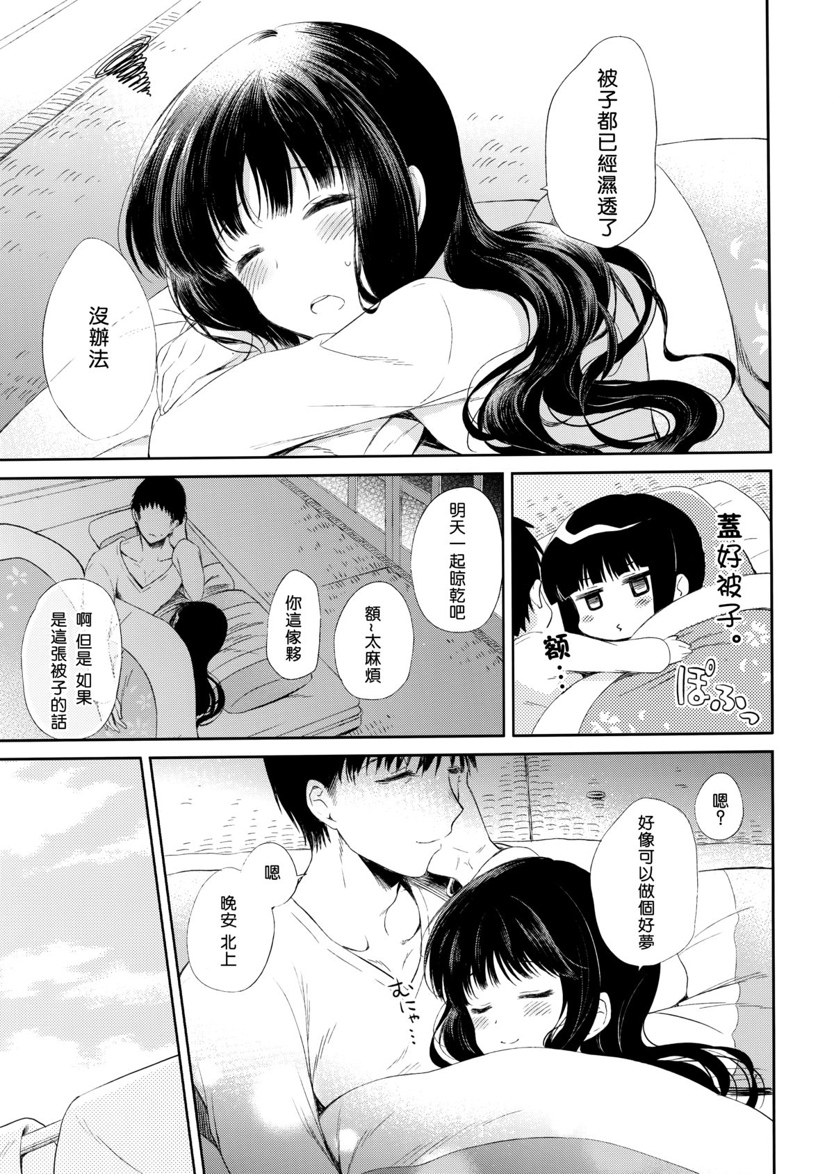 (COMIC1☆8) [Panda ga Ippiki. (Komizu Miko)] Koi no Tsuzuki wa Ofuton de. (Kantai Collection -KanColle-) [Chinese] [光年X无毒联合汉化] page 31 full