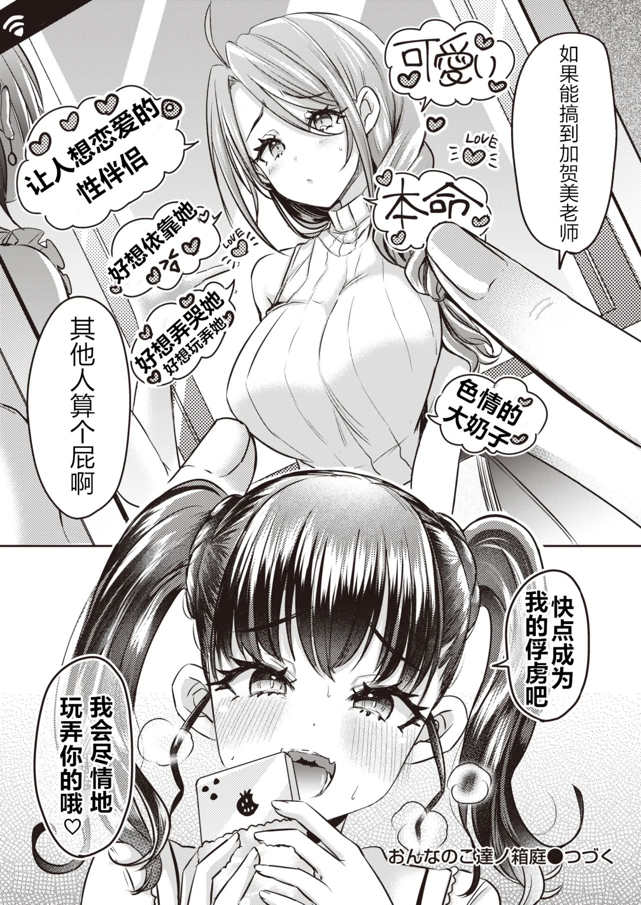 [kamiya zuzu] Onnanoko tachi no Hakoniwa 02 | 女孩子们的箱庭 02 (WEEKLY Kairakuten Vol.16) [Chinese][NT个人汉化] page 15 full