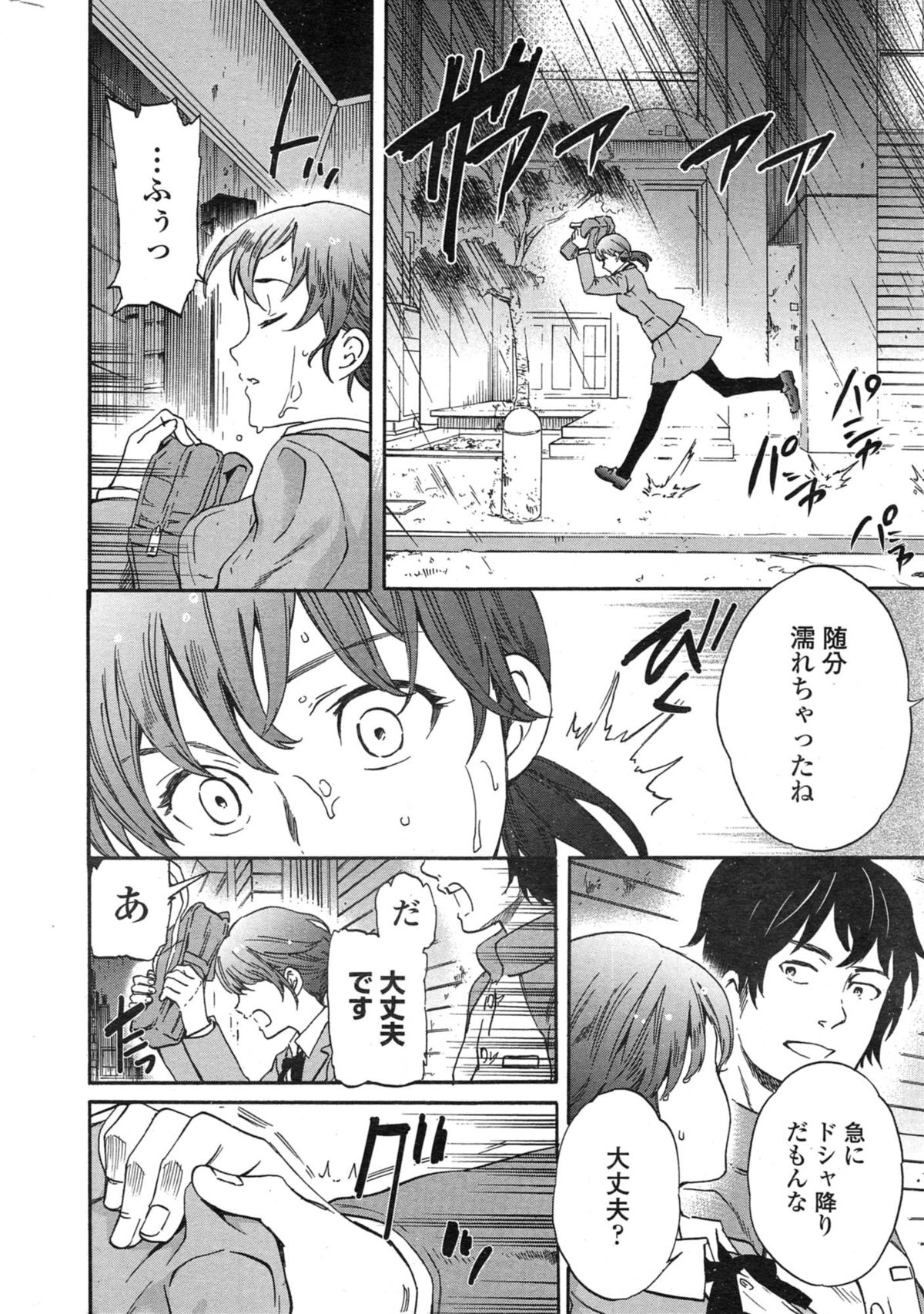 COMIC Penguin Celeb 2015-01 page 12 full