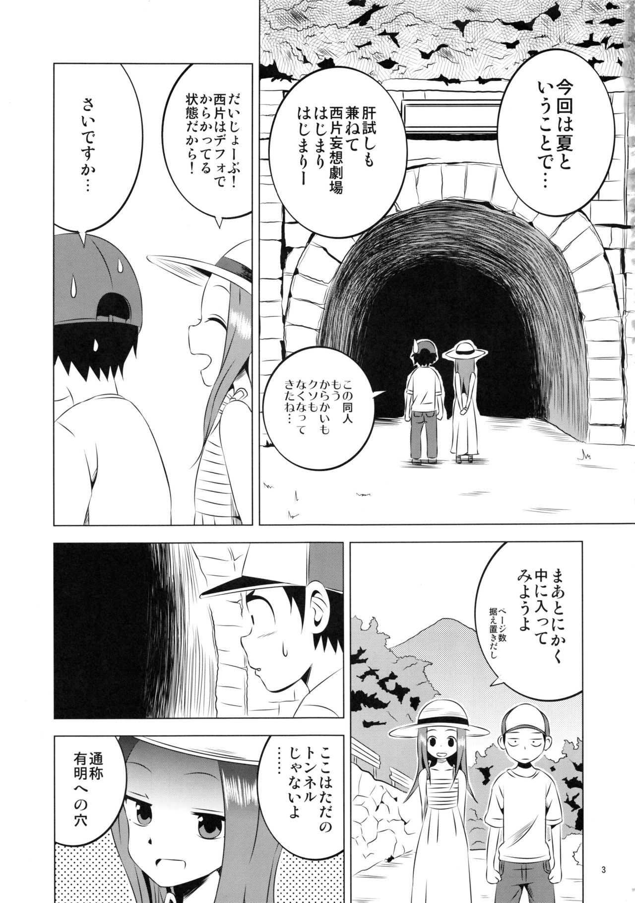 (C92) [Kakohimenoutuwa (Yuumazume)] Kyou mo Nishikata-kun wa Takagi-san ni Misukasareteru 4 (Karakai Jouzu no Takagi-san) page 3 full