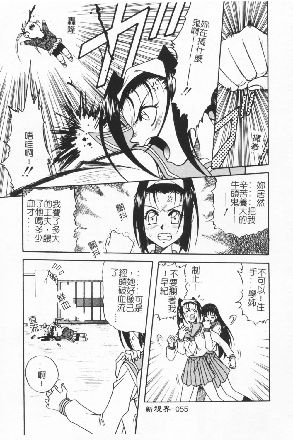 [Kyouichirou] Joubutsuya Ayaka [chinese] page 54 full