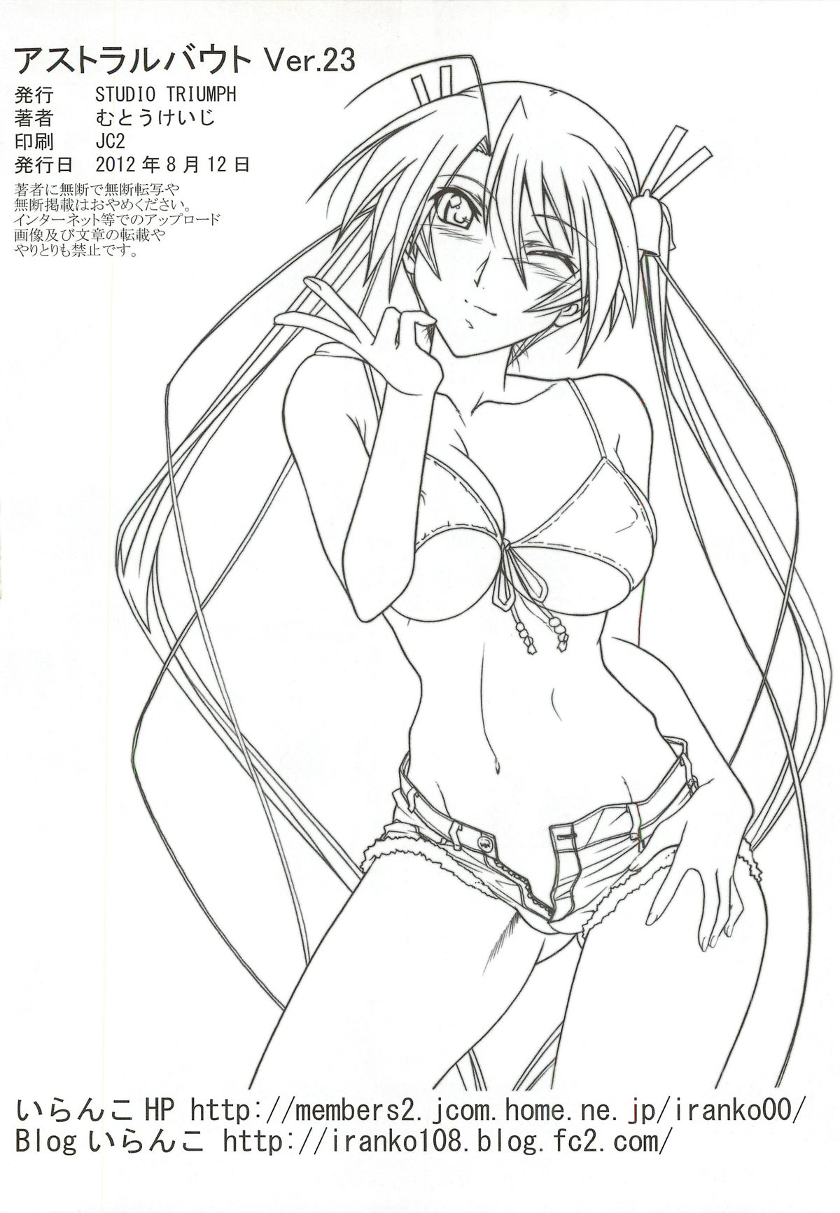 (C82) [STUDIO TRIUMPH (Mutou Keiji)] Astral Bout Ver.23 (Mahou Sensei Negima!) page 46 full