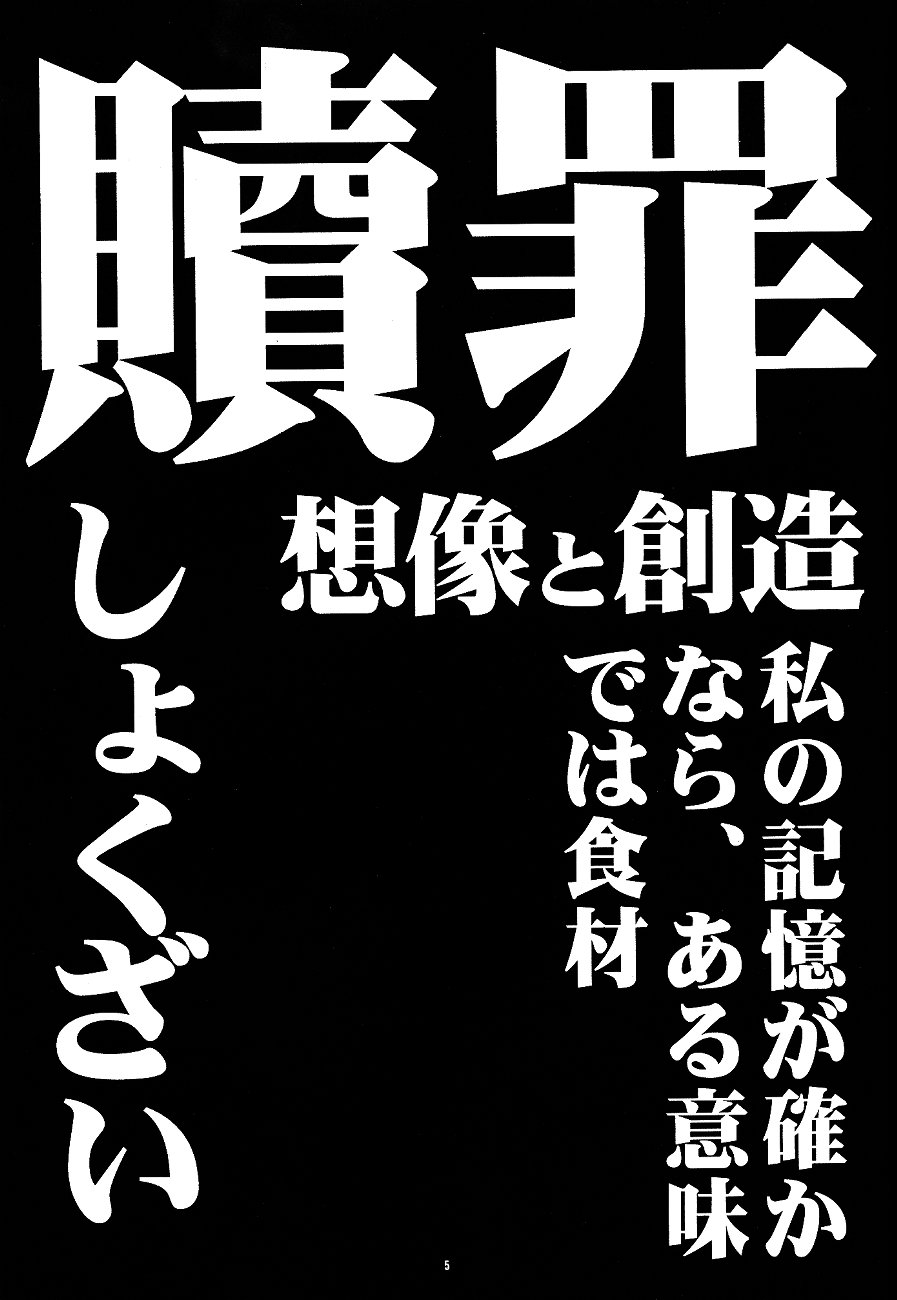 (C50) [PUSSY-CAT (Various)] PUSSY-CAT Shokuzai (Neon Genesis Evangelion) page 5 full