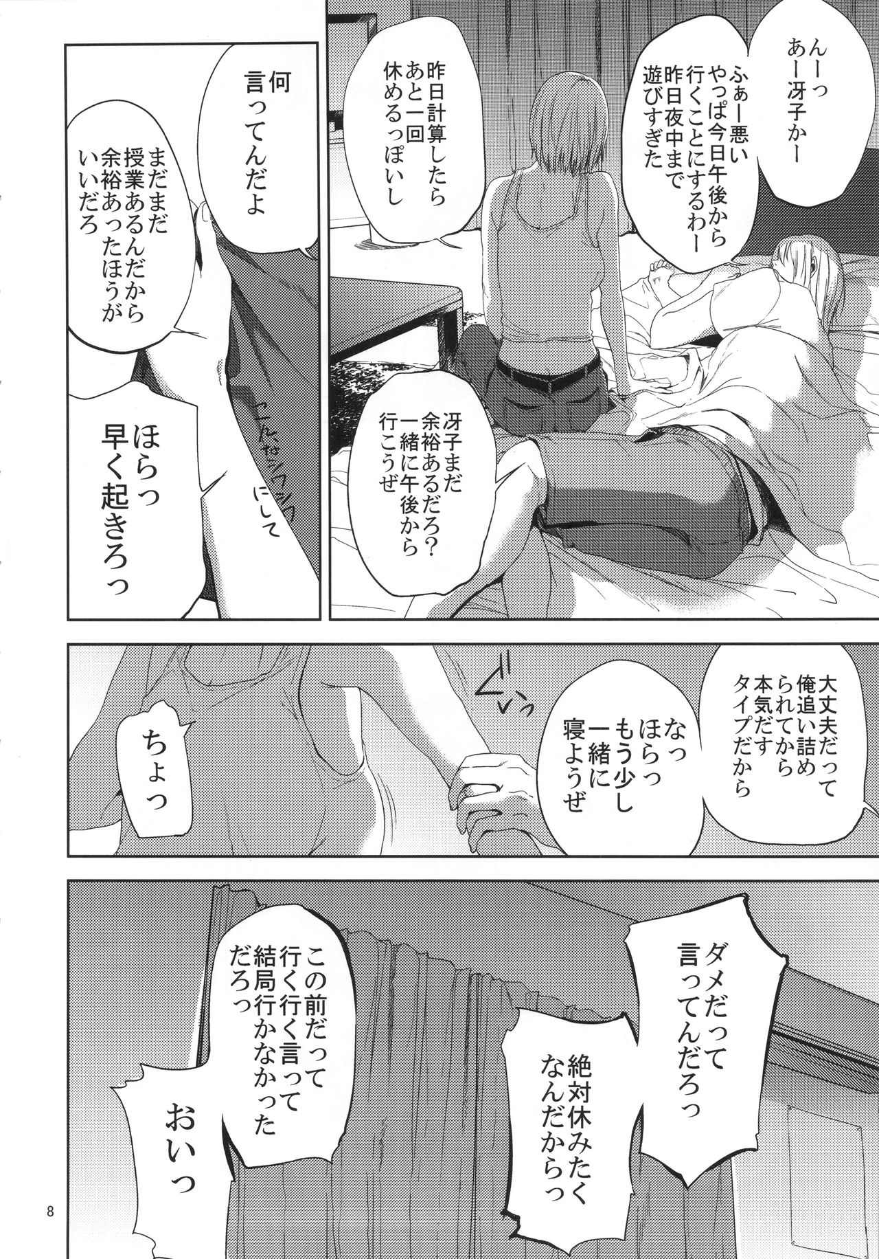 (C90) [Gossipgothic (Shishiji)] Saeko Nee-san ga Daigaku no Doukyuusei ni Itazura Sare Moteasobareru Hon (Haikyuu!!) page 7 full