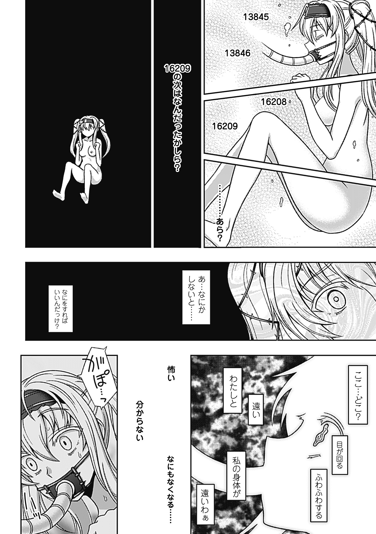 [Anthology] Megami Crisis 1 [Digital] page 31 full