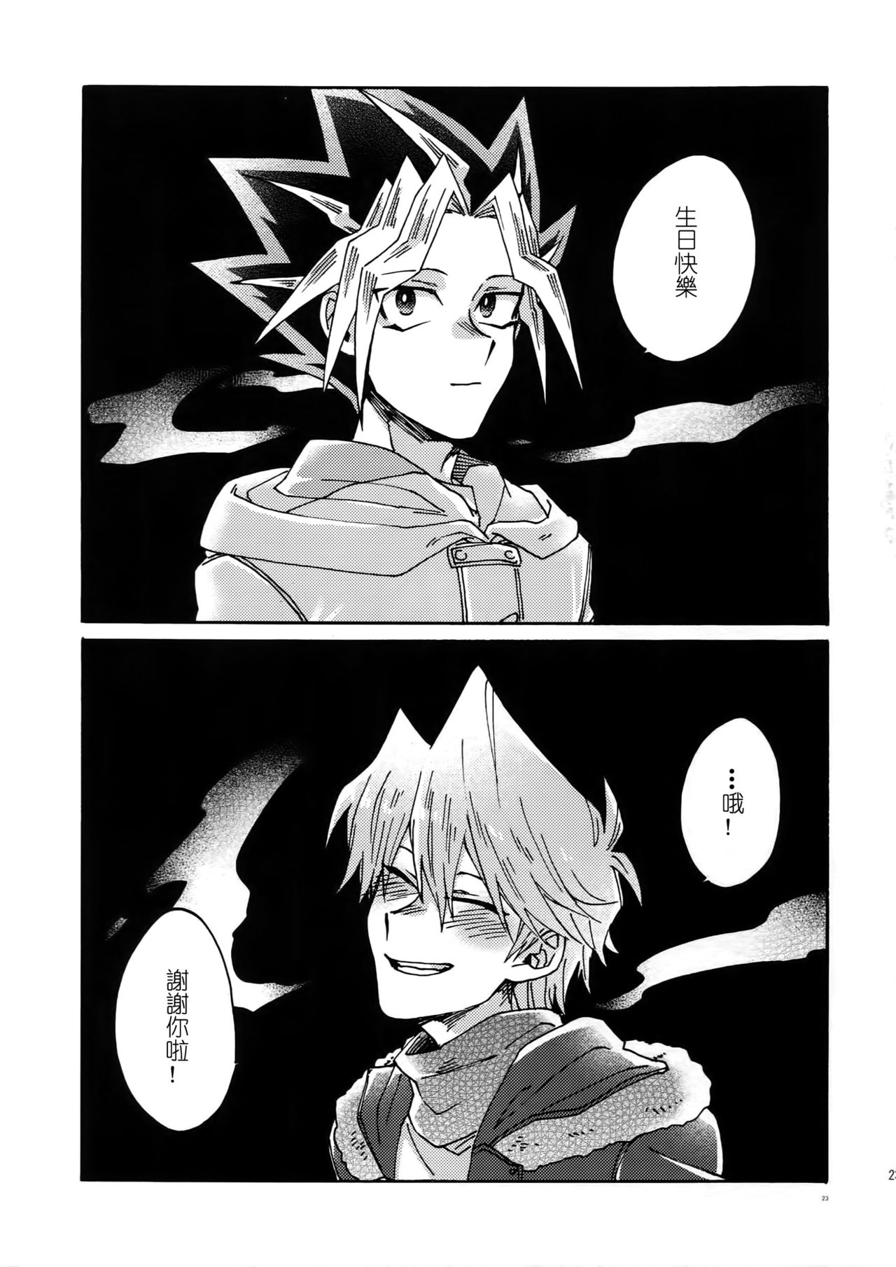 (Sennen Battle in Osaka 8) [Sukidarake (Fukuzawa Yukine)] Shakunetsu no Yousui: Suinan no Sou (Yu-Gi-Oh!) [Chinese] [超妄信, 惡逆捕食] page 22 full