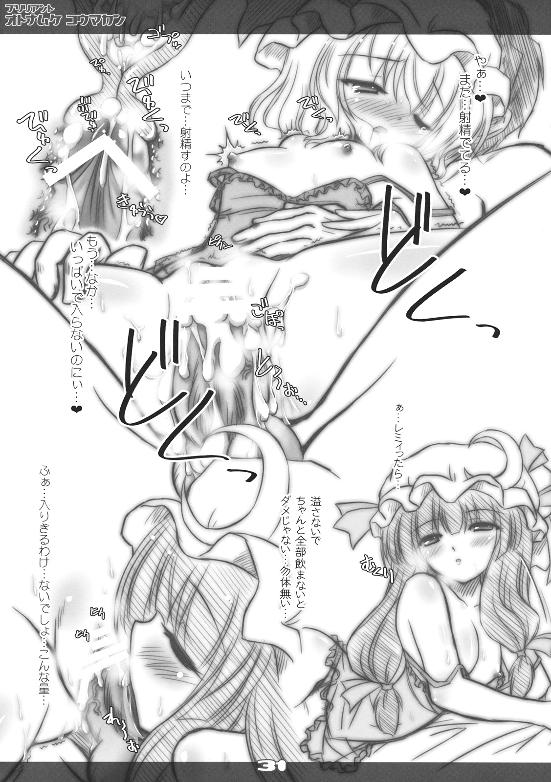 (C81) [Reverse Noise] Brilliant Otonamuke Koumakan (Touhou Project) page 31 full