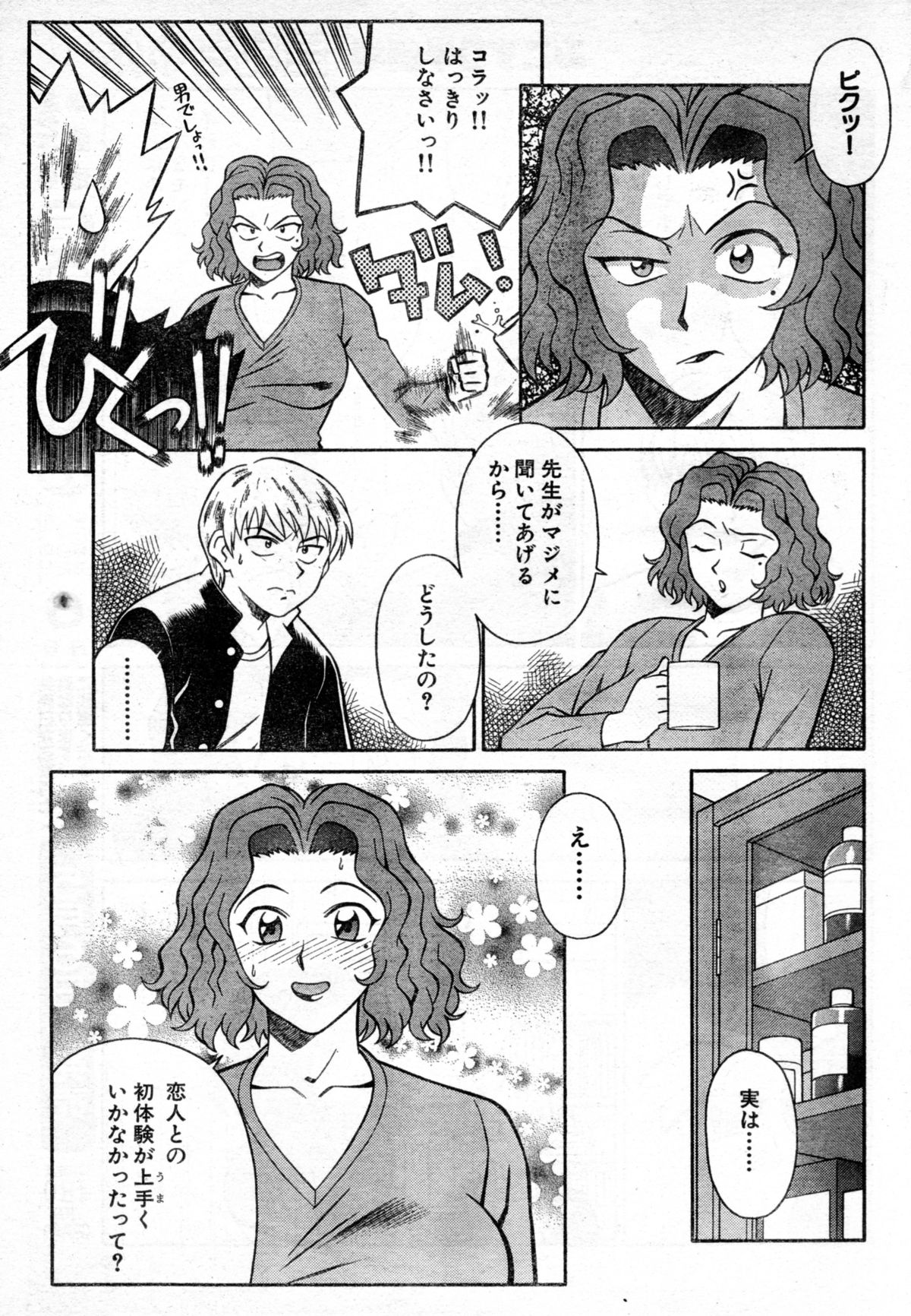 [YUSURA] HokennoOzikan page 7 full