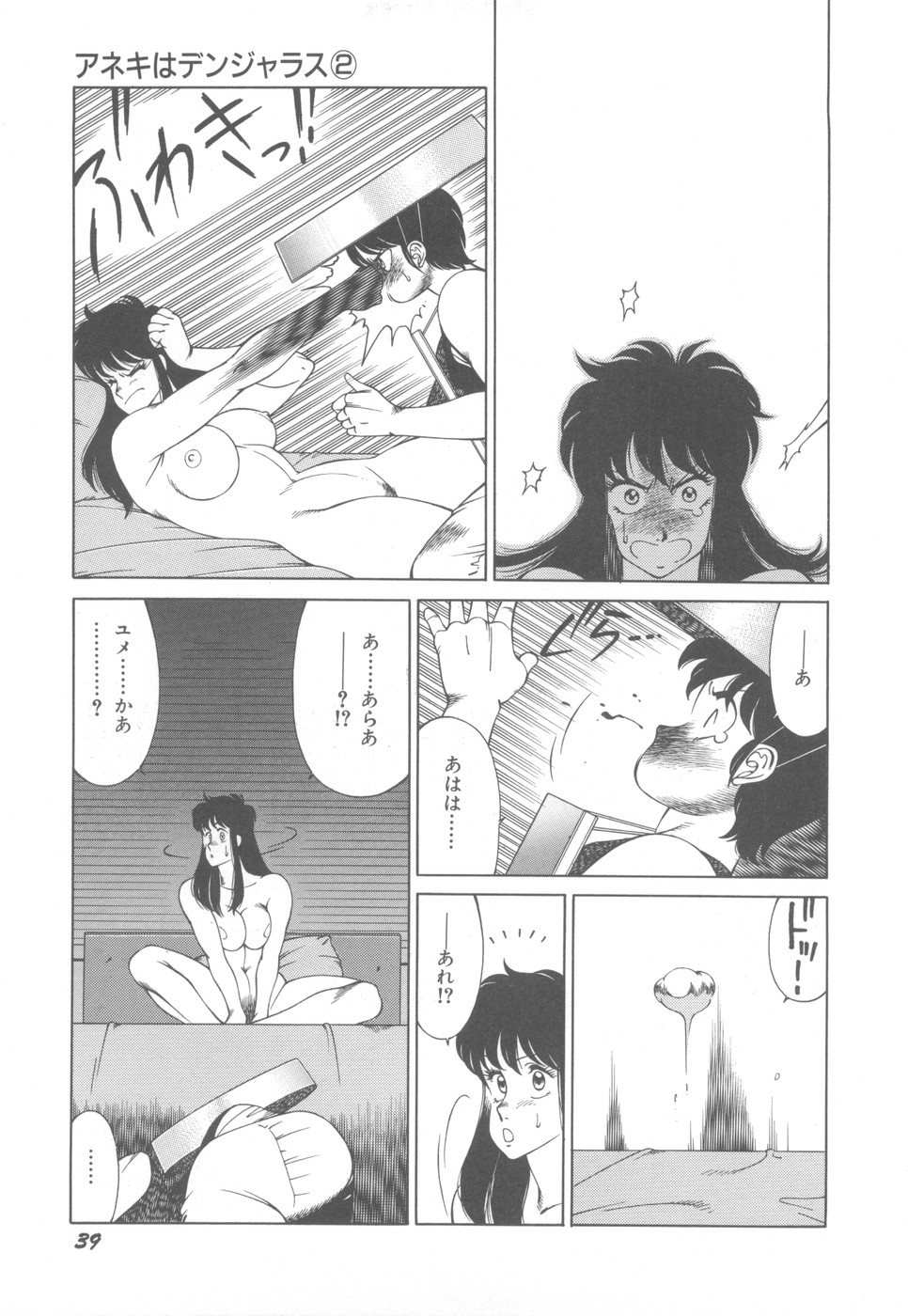[Okuhira Tetsuo] Dangerous Sister page 43 full
