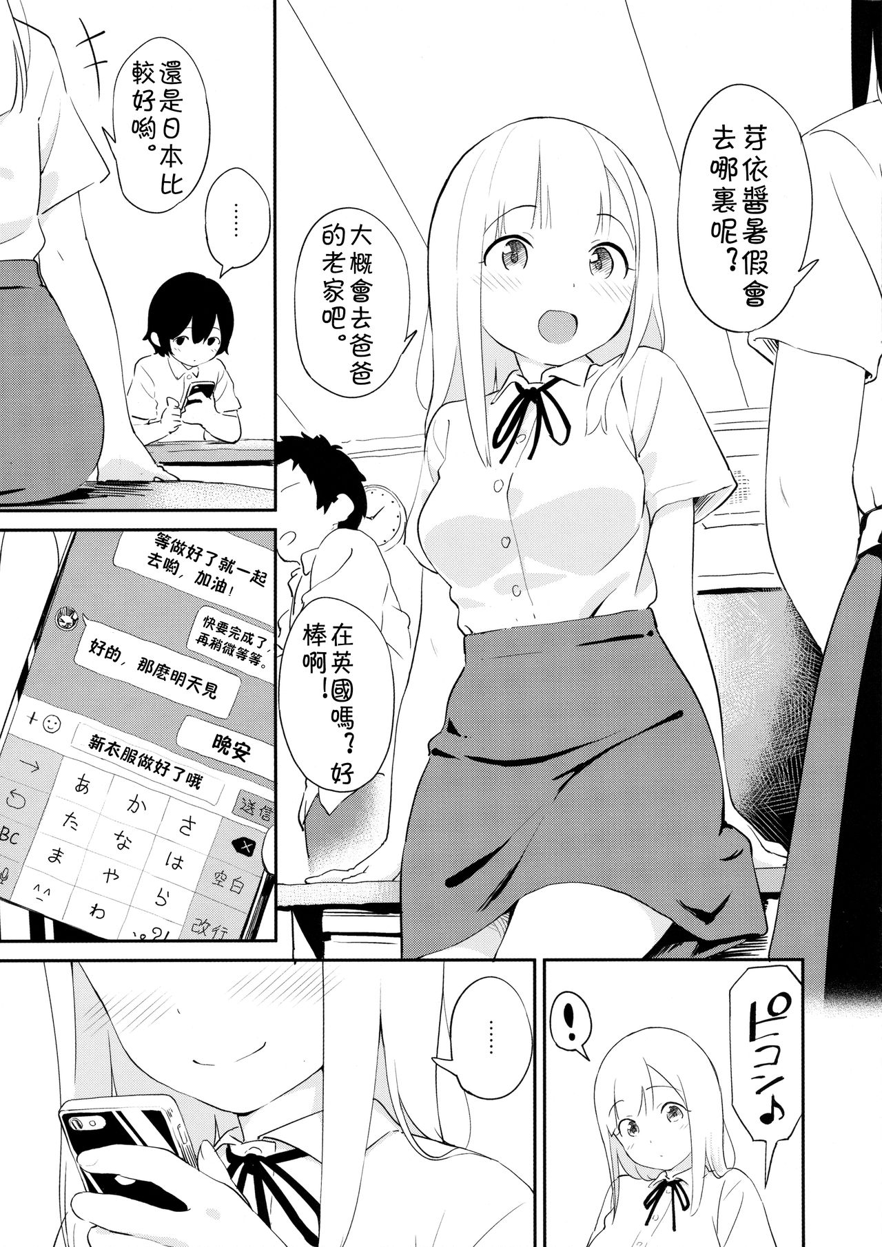 (C88) [Maron Koubou (Sagano Yuuji)] Costte Asobo. [Chinese] page 3 full