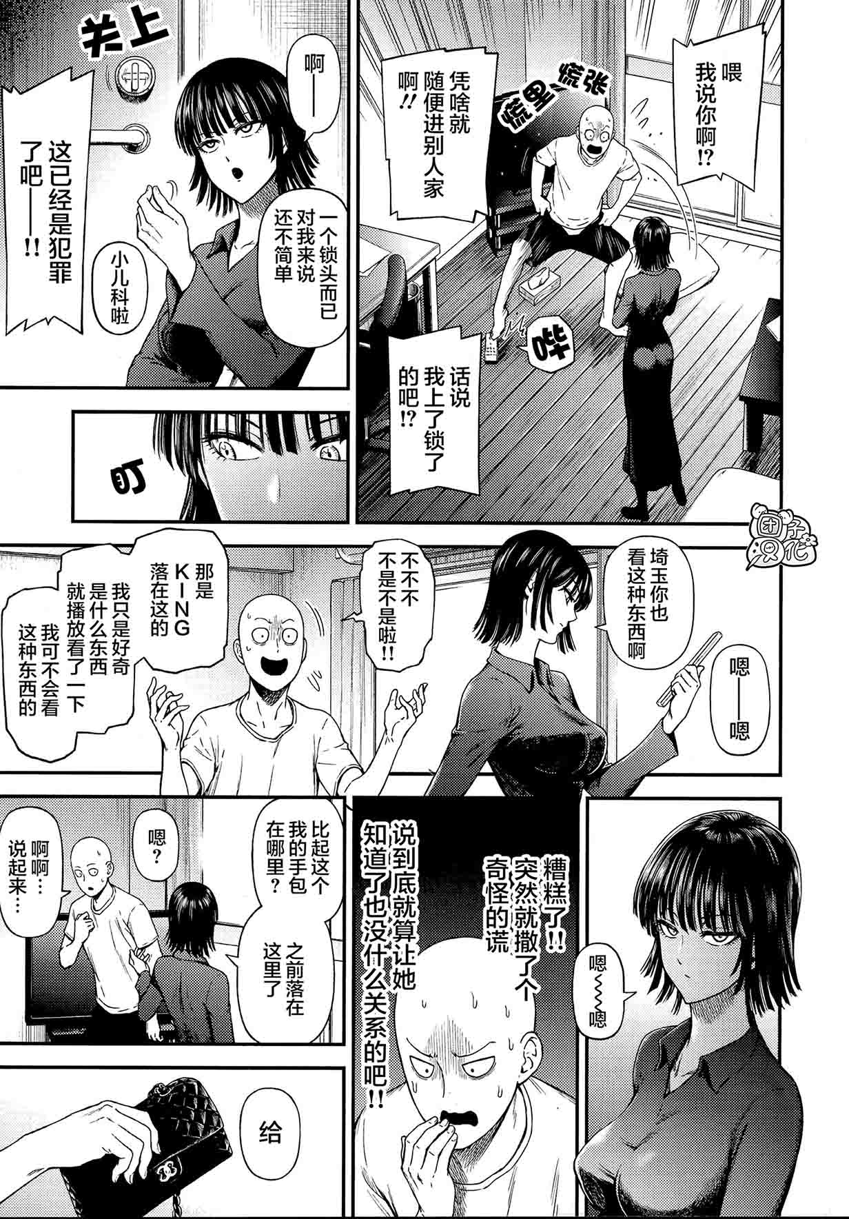 [Kiyosumi Hurricane (Kiyosumi Hurricane)] ONE-HURRICANE 6.5 (One Punch Man) [Chinese] [团子汉化组] page 4 full