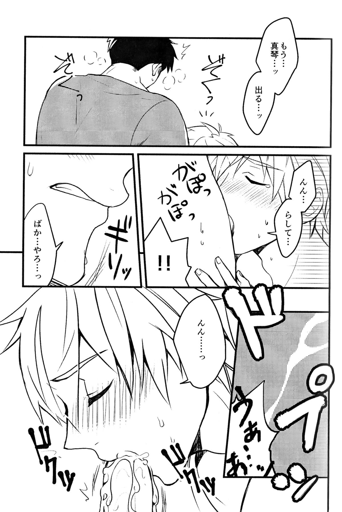 (Splash! 3) [FRAGILE (Yurige)] LOVE ME MORE (Free!) page 7 full