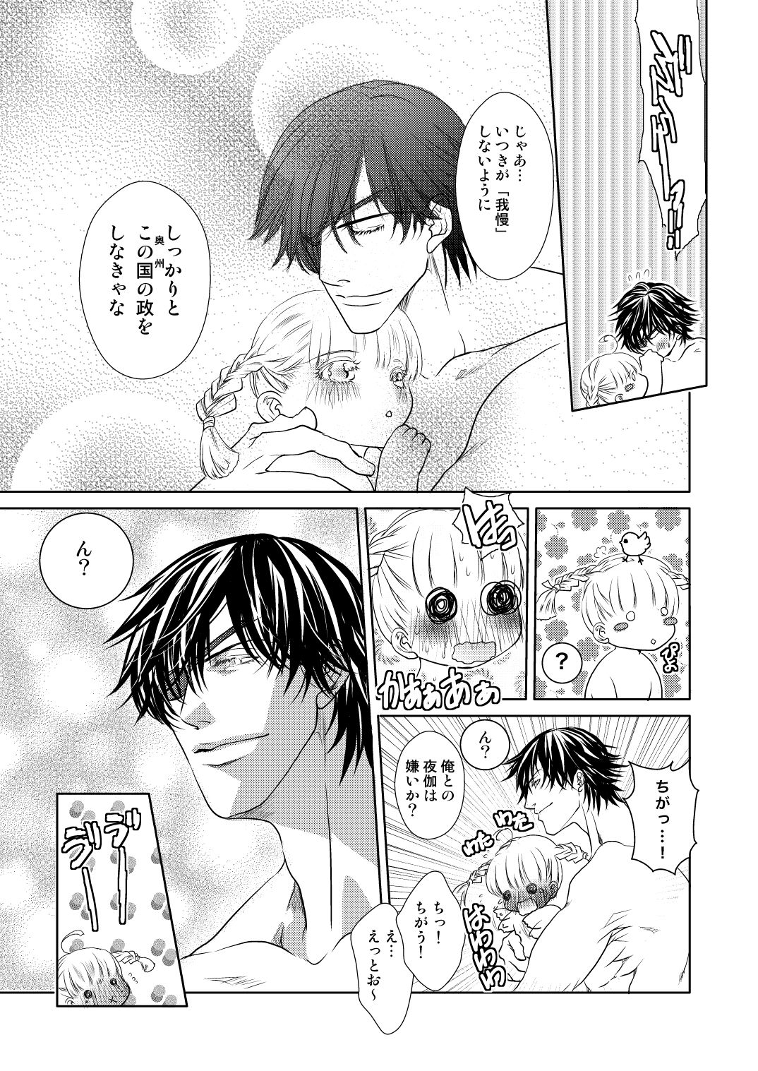 [Shinozuka] Fuyu no Okomori DateItsu Manga (Sengoku BASARA) page 16 full