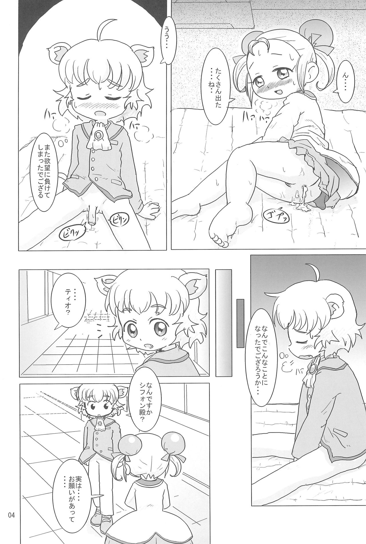 (Puniket 14) [BOOKS Takada (Yoshi-Puu)] Motto! Fushigi Hakken (Fushigiboshi no Futagohime) page 4 full