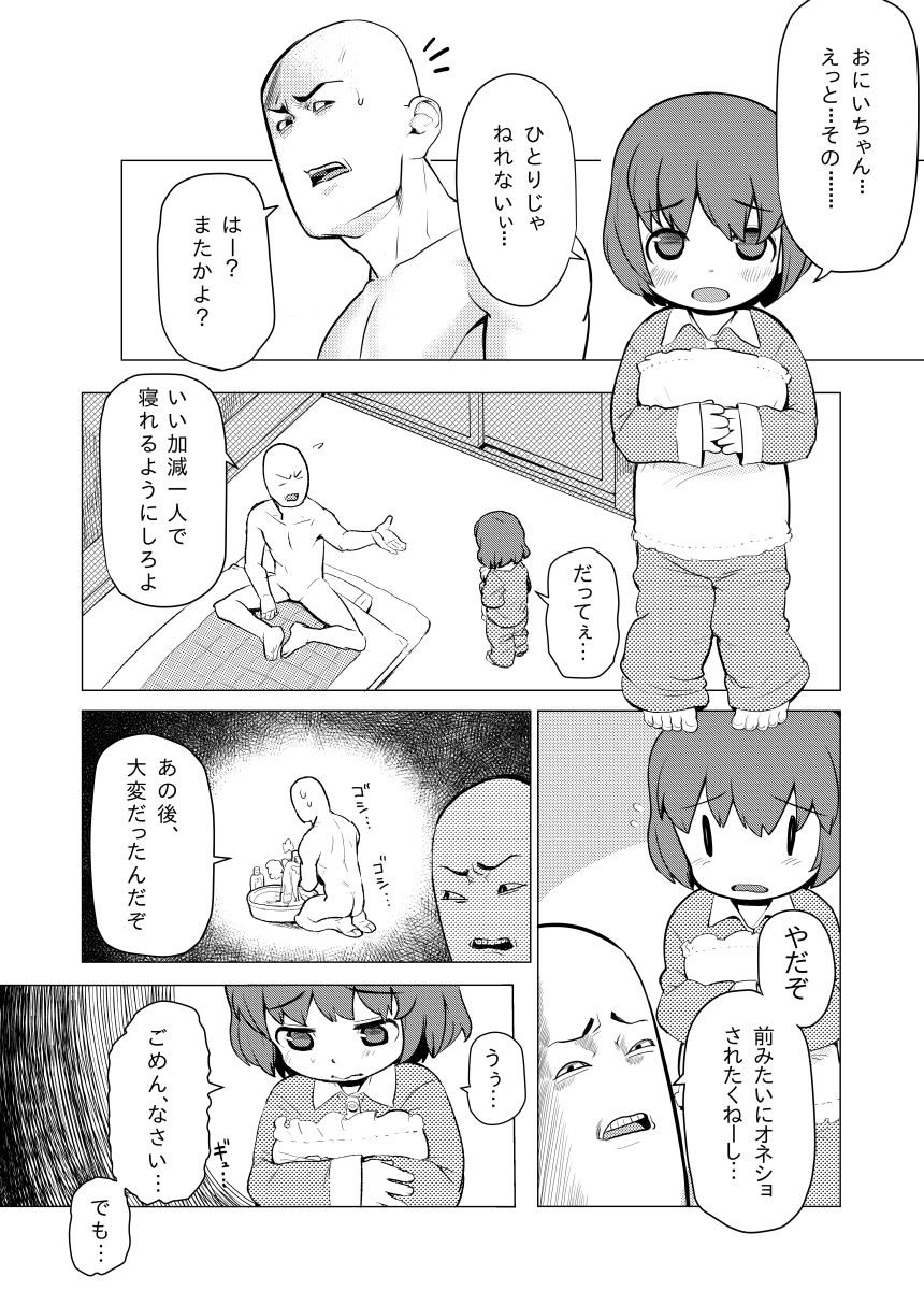 [Yawaraka Midori] Waka-chan ga Oniichan ni Guess Iko to Sareru Manga [Digital] page 1 full