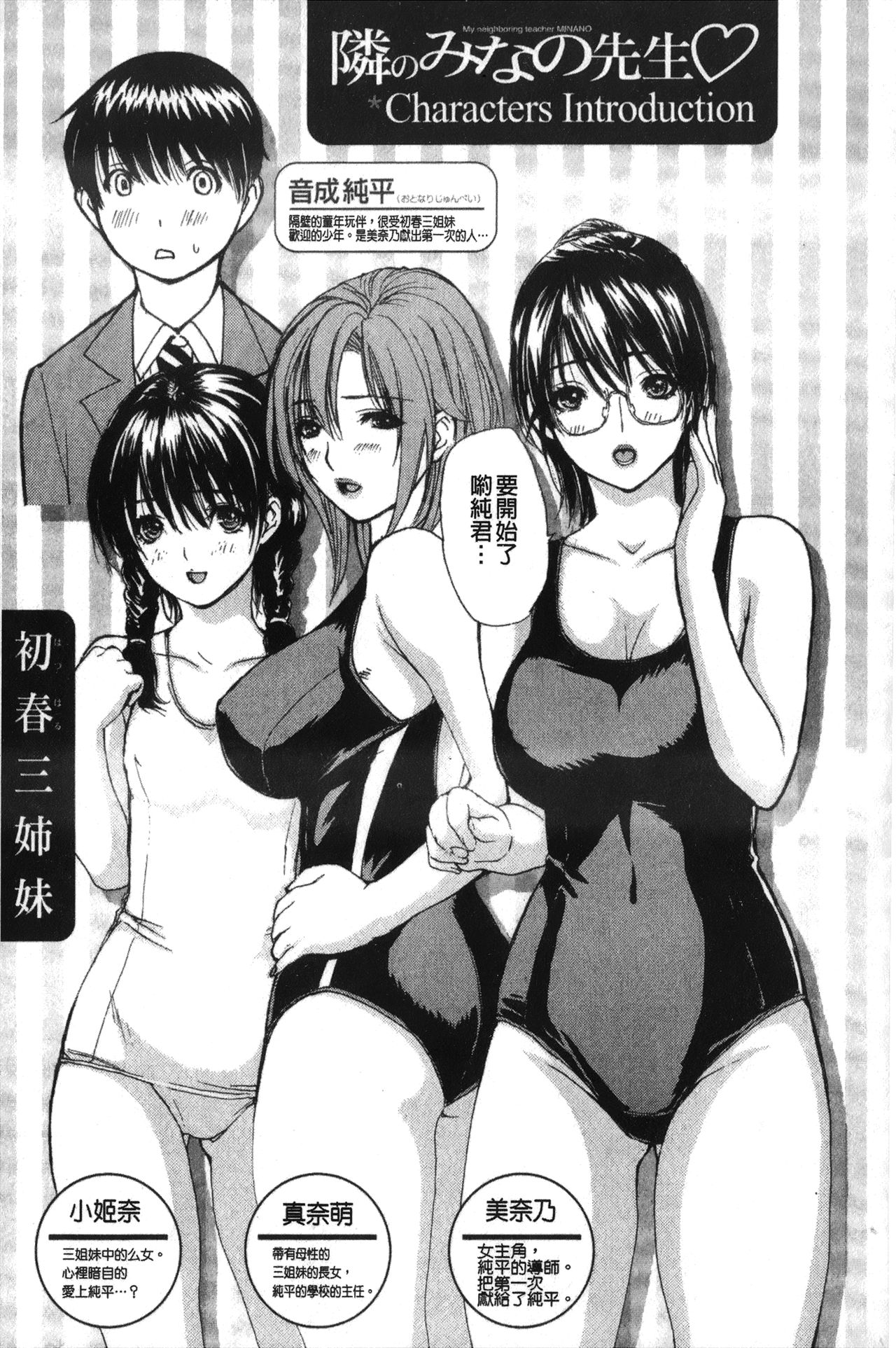 [MG Joe] Tonari no Minano Sensei 2 | 隔壁的美奈乃老師 2 [Chinese] page 14 full