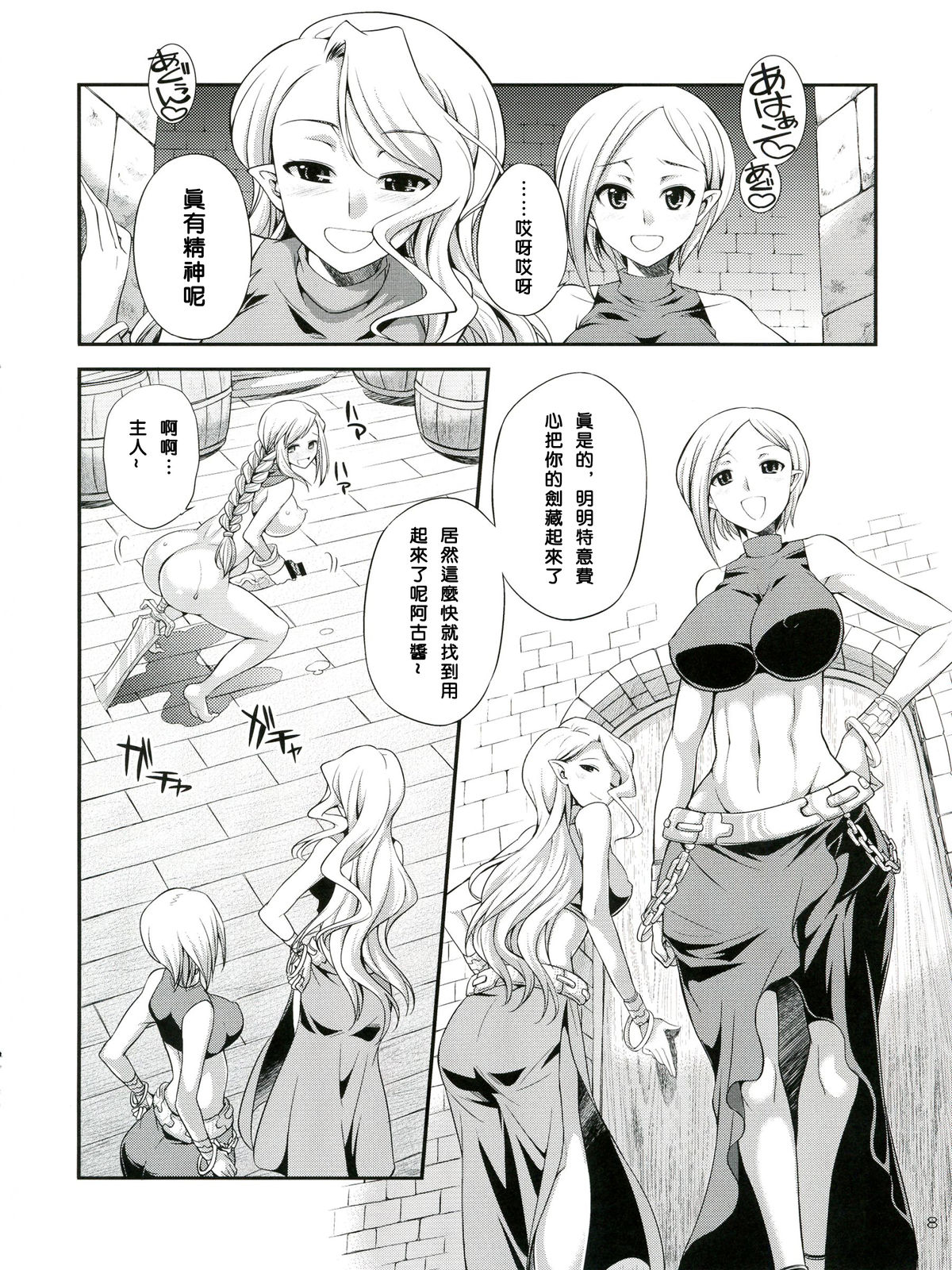 (Futaket 9) [Kaguya Hime Koubou (Gekka Kaguya)] Futariha Futanari Tyoukyoushi (Final Fantasy Tactics) [Chinese] [沒有漢化] page 8 full