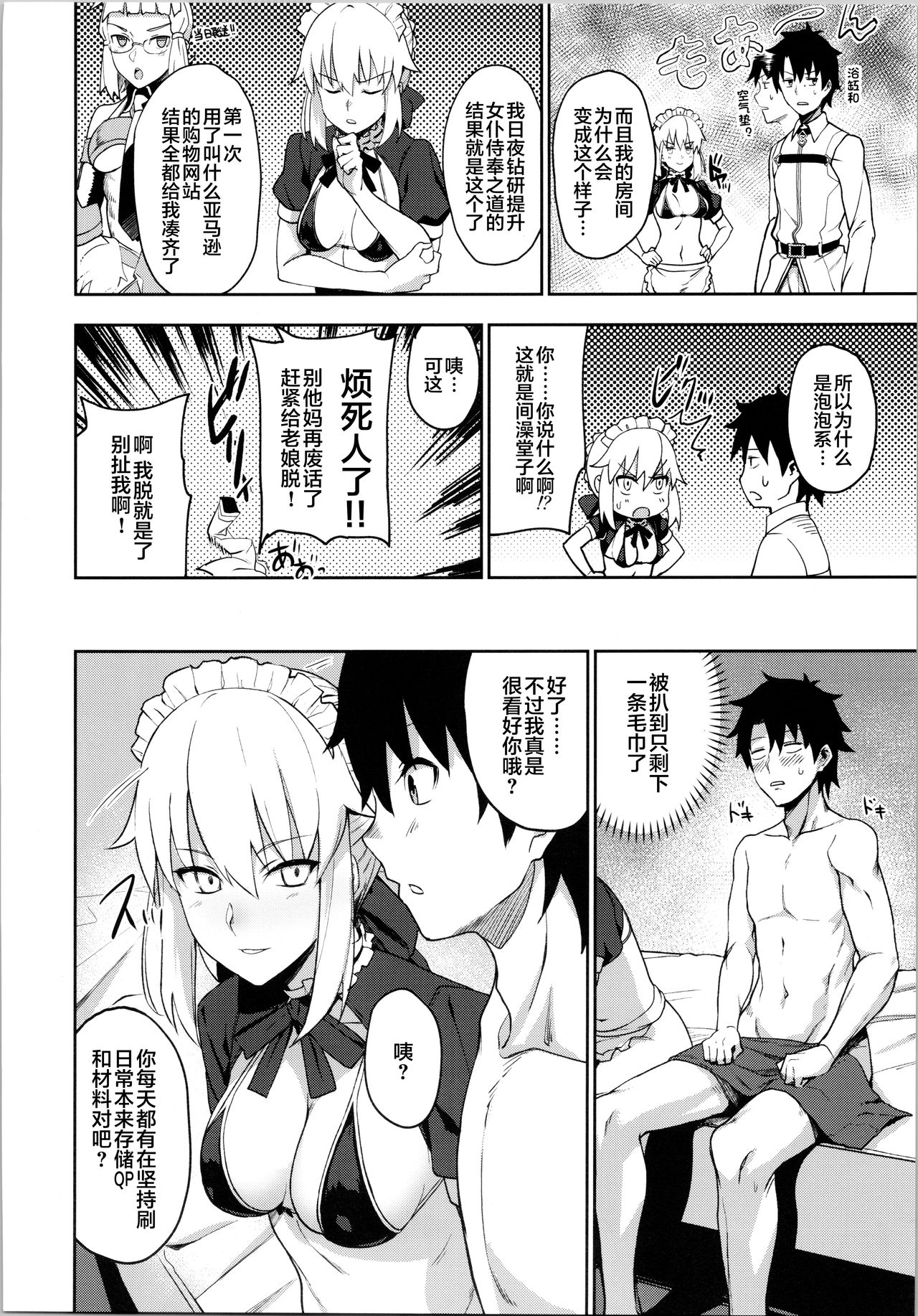 (C94) [LOFLAT (Prime)] Chaldea Soap SSS-kyuu Gohoushi Maid (Fate/Grand Order) [Chinese] [不咕鸟汉化组] page 4 full