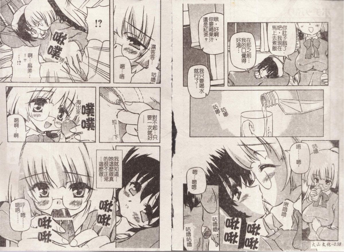 [Yasui Hirosato] Minyuu [Chinese] page 21 full