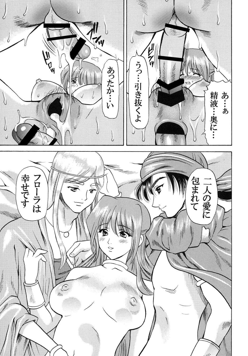 [Houruri (Houruri)] Tsukiyo no Sabaku de Hajimete wo (Dragon Quest V) page 32 full