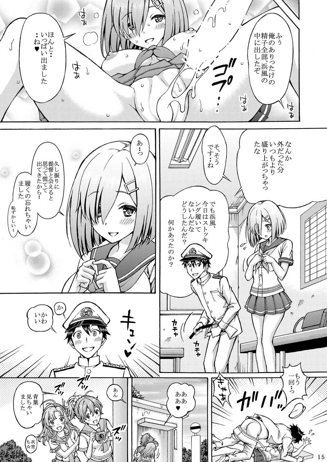 (C92) [Shimekiri Sanpunmae (Tukimi Daifuku)] Teitoku! Fuku ga Suketa Hamakaze ni Yokujou Shita kara tte, Konna Tokoro de... (Kantai Collection -KanColle-) page 14 full