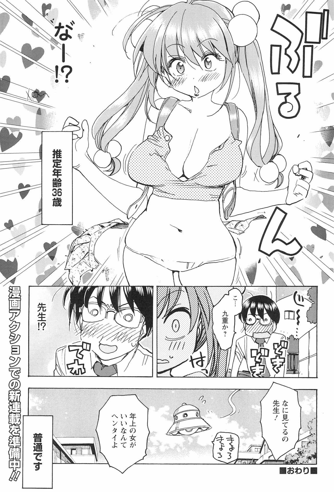 (C83) [Futabasha (Various)] Kodomo no Jikan Official Parody Sotsugyou Kinen Bunshuu 2012 WINTER (Kodomo no Jikan) page 47 full