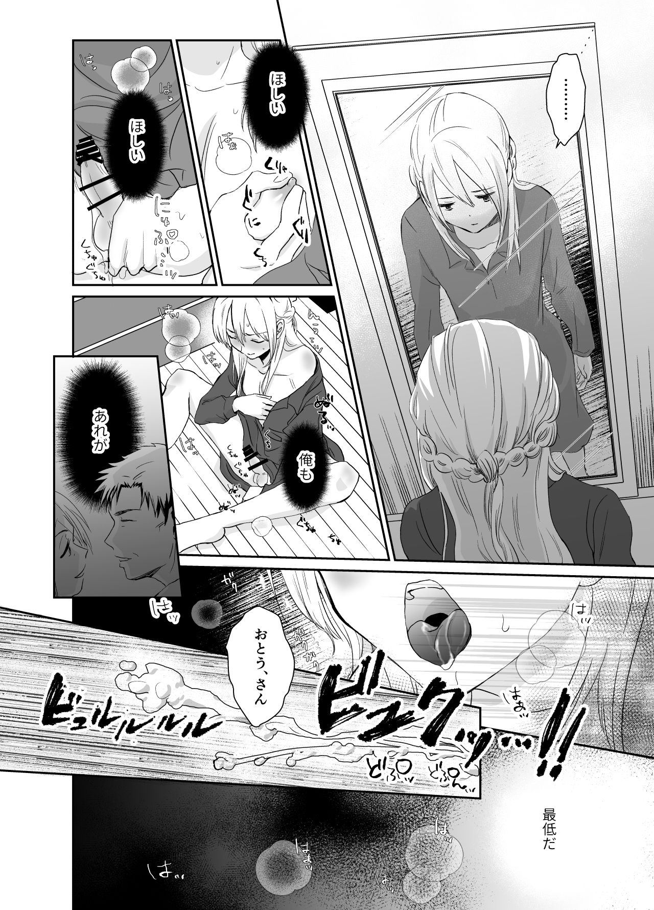 [Kinokko (Taguchi Monyata)] Nonke no Ore ga Otou-san no Mesu ni Naru made 2 [Digital] page 27 full