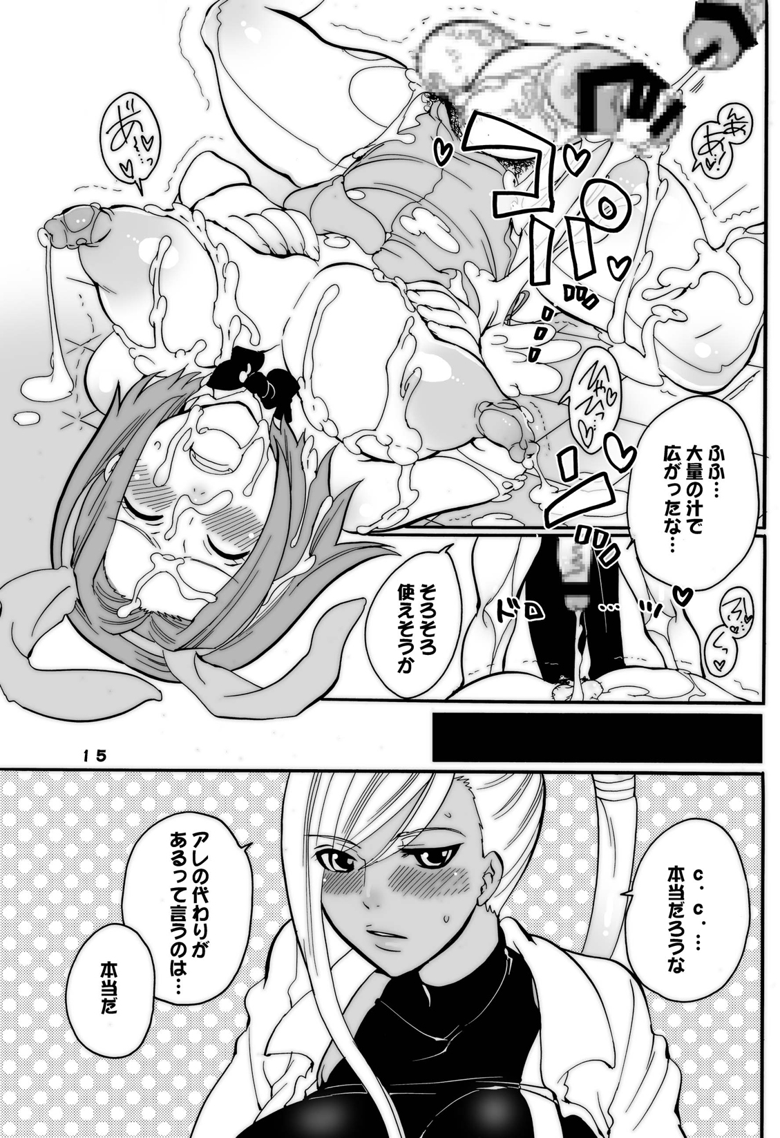 (C74) [HONEY QP (Inochi Wazuka)] Kyochin Musume (Bleach, Code Geass, Macross Frontier) page 15 full