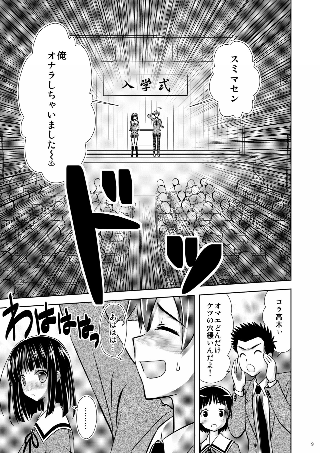 [Boys Be Gakuen (Ooizumi Daisaku)] Man Pe! [Digital] page 8 full