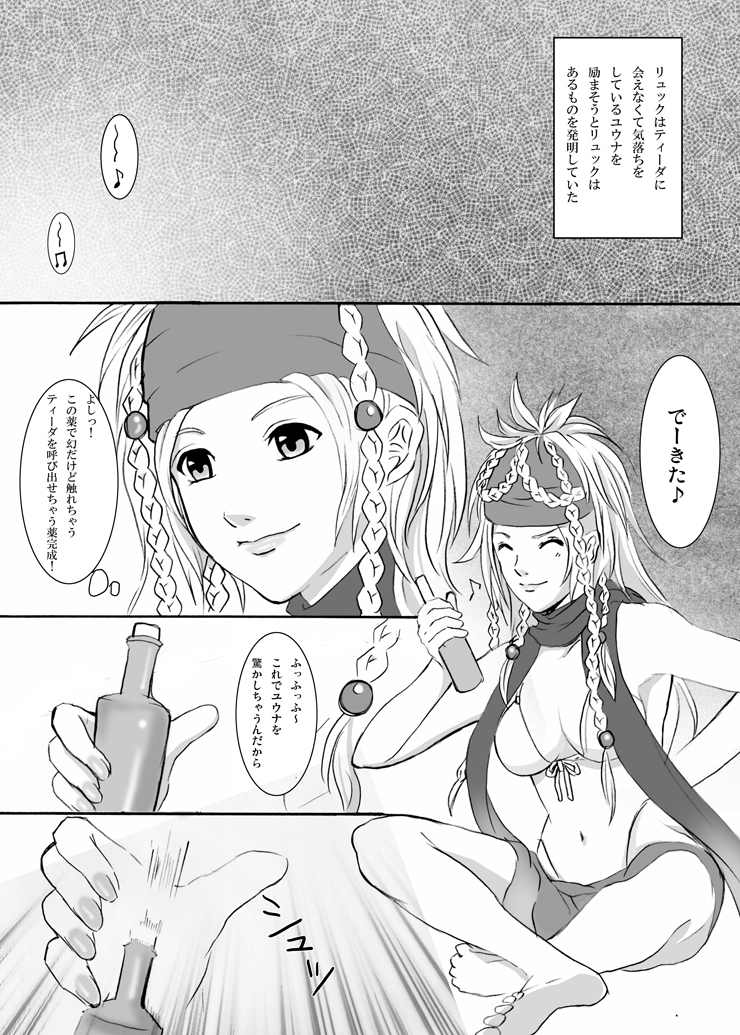 [Nagi Web, Nounai Kanojo, Tateyoko Hotchkiss (Kikuchi, Kishiri Toworu, SHIBA)] FF no Toriko (Final Fantasy) page 3 full