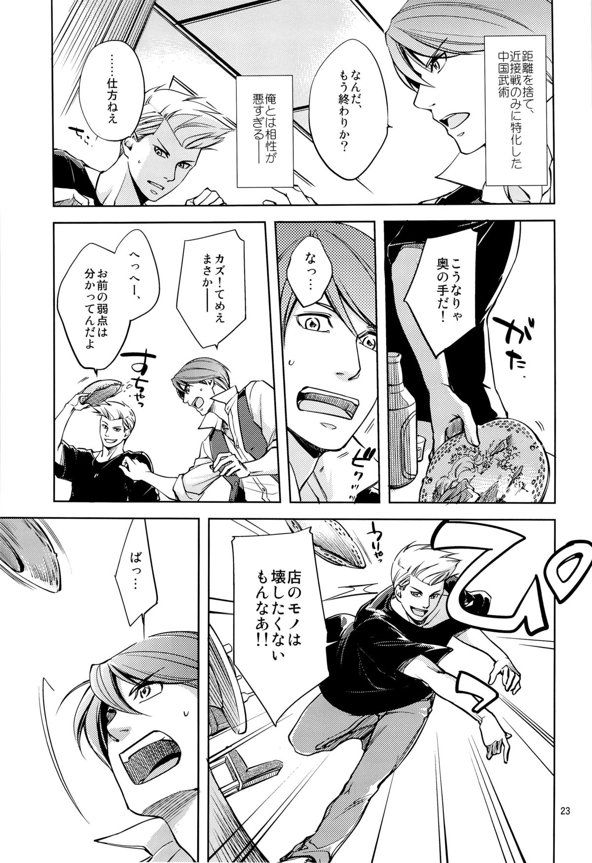 (J.GARDEN 36) [K2★Crack (Hanaya Guy)] Fight Club IZUMI-B page 23 full