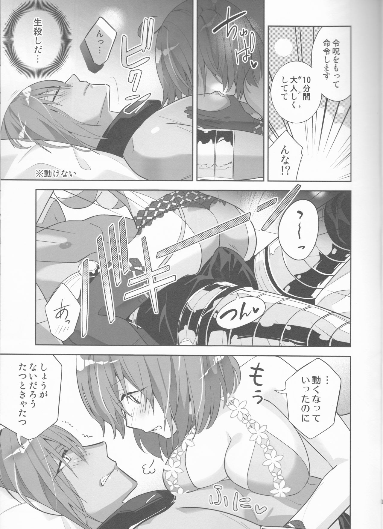 (Dai 27-ji ROOT4to5) [BtFly (Mitchie)] Dream Lover (Fate/Grand Order) page 11 full