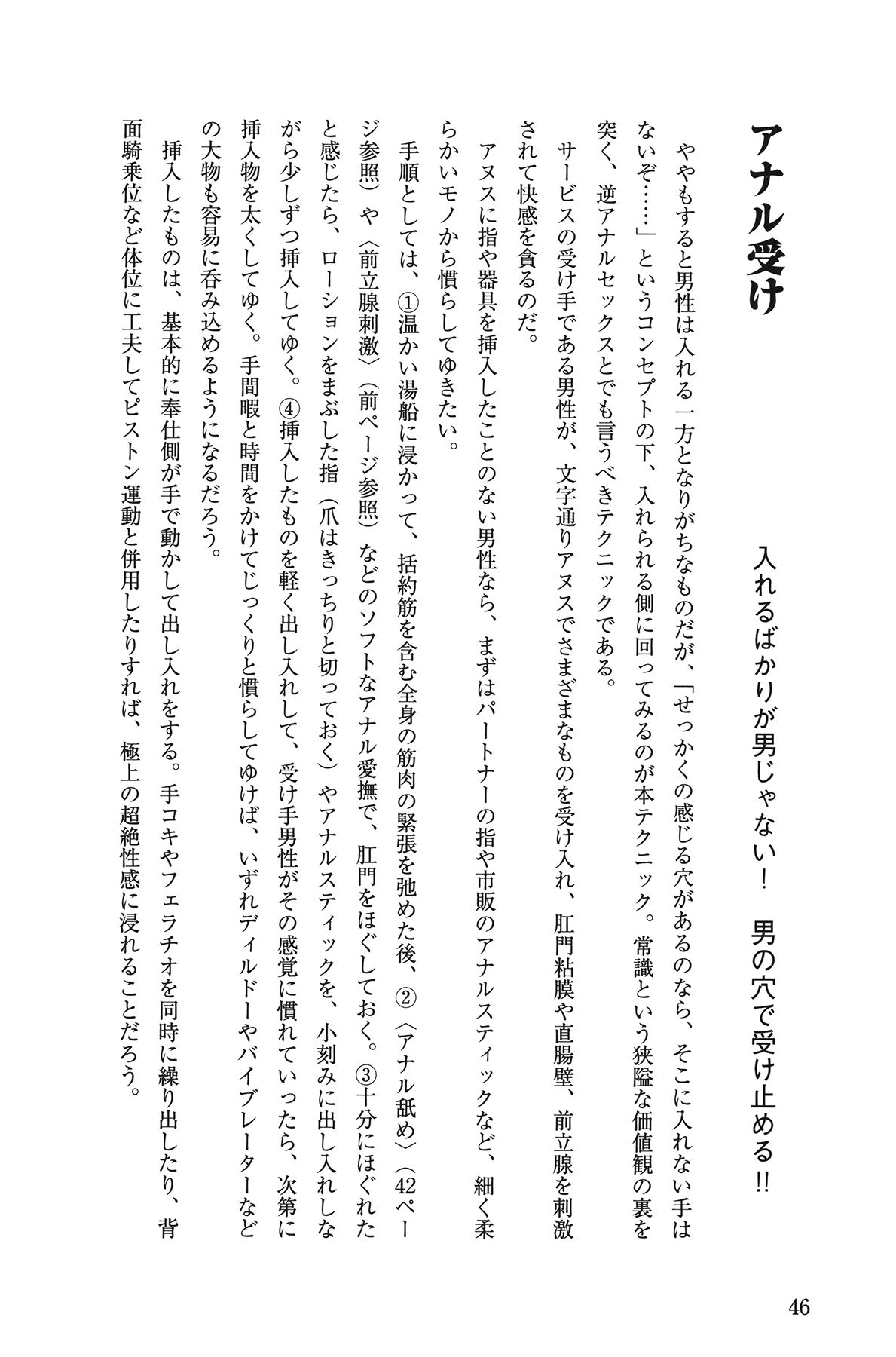 [Yurahashi group] 10 times more comfortable! Climax SEX textbook for men page 46 full