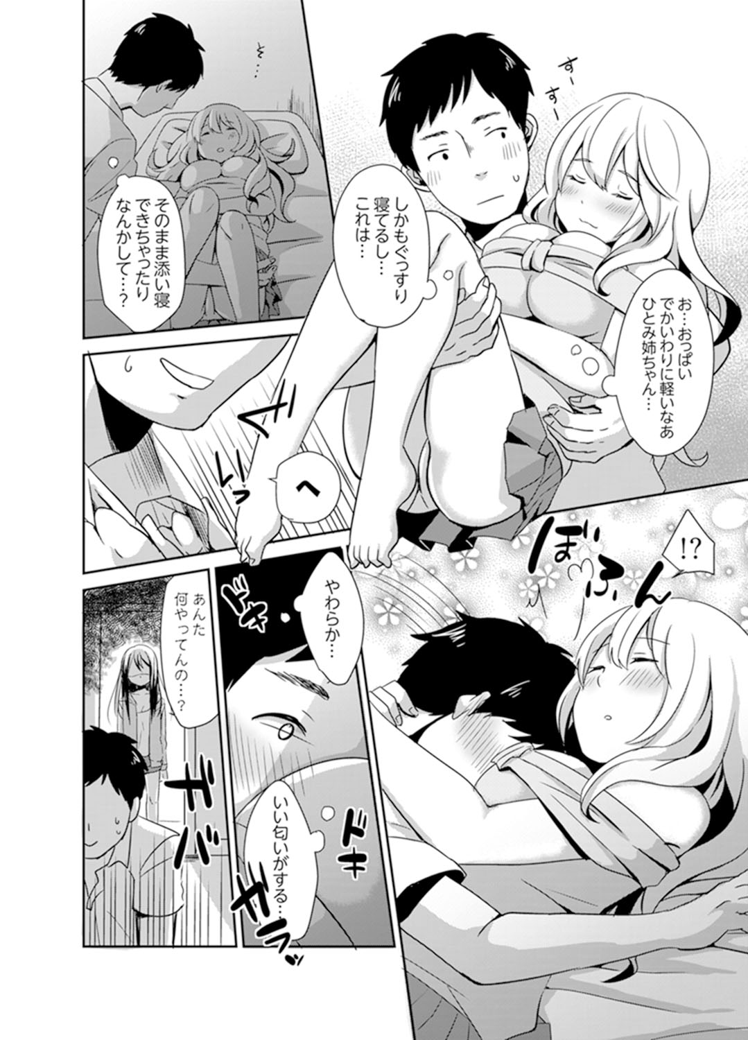 [Hatomugi] Docchi ni Ireru !? Muchimuchi Ecchi na Hatsujou seikatsu [Kanzenban] page 10 full