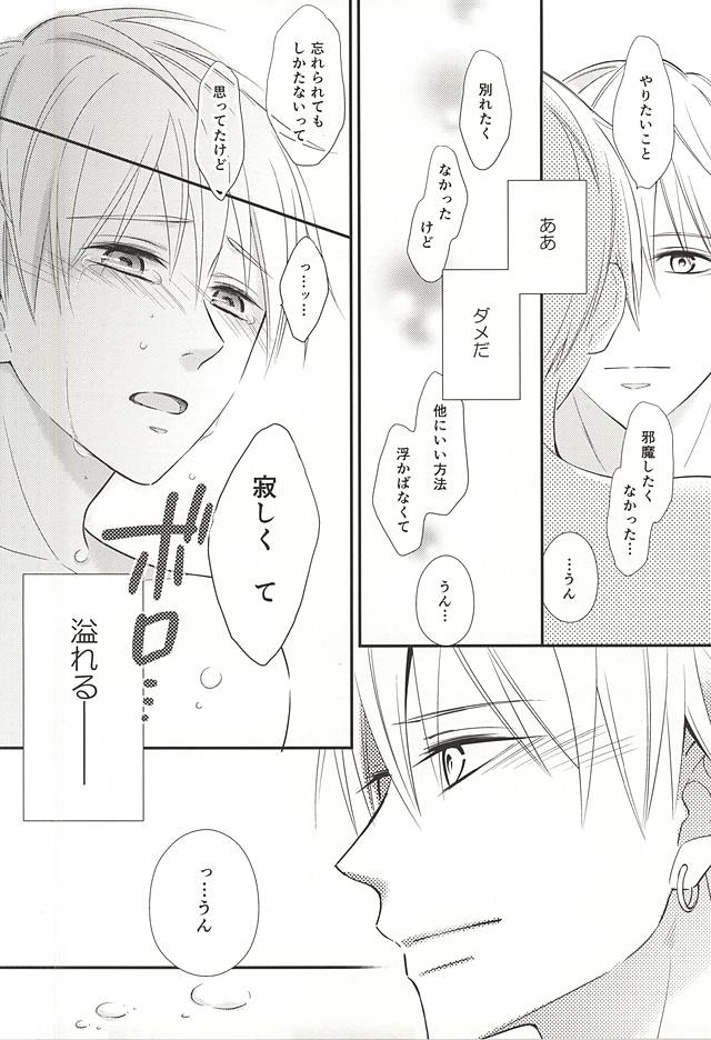 (CCTokyo136) [akibaco (AKI)] Owaranai Koi no Hajimari Kouhen (Kuroko no Basuke) page 65 full