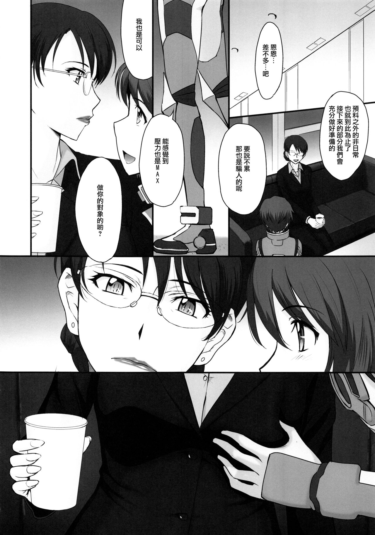 (C92) [MOON RULER (Tsukino Jyogi)] Yuukai: Tokubetsu Jitai Taisaku Kaigi Toukatsu Chouseikan (Re:Creators)[chinese] page 5 full