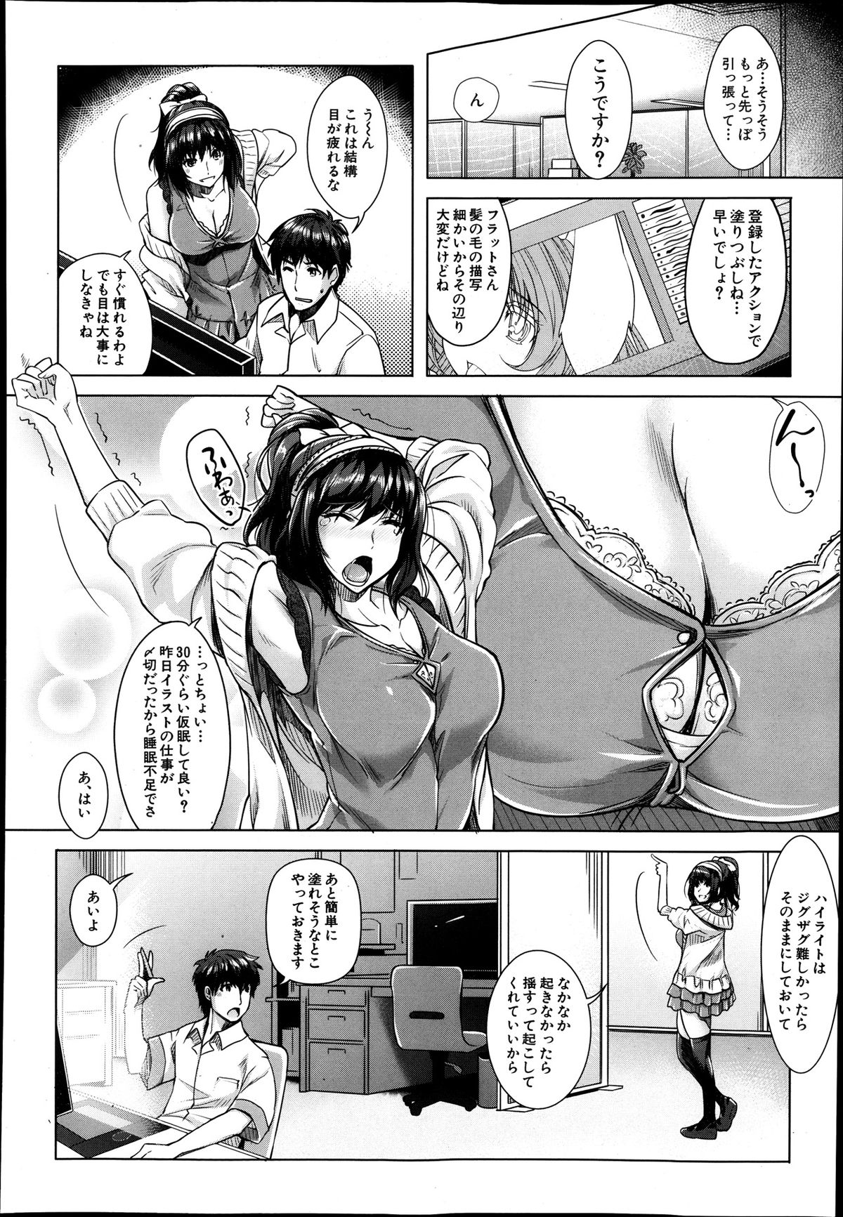 [Sawajiri Merou] Eroge Heaven Ch.1-5 page 8 full