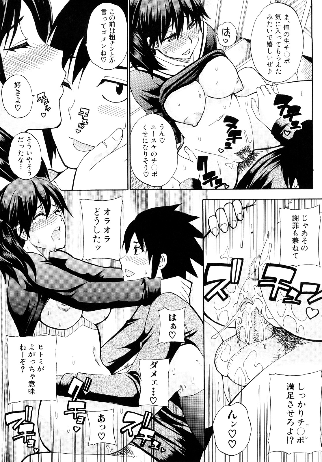 [Shunjou Shuusuke] Watashi no Shitai ○○na Koto page 28 full