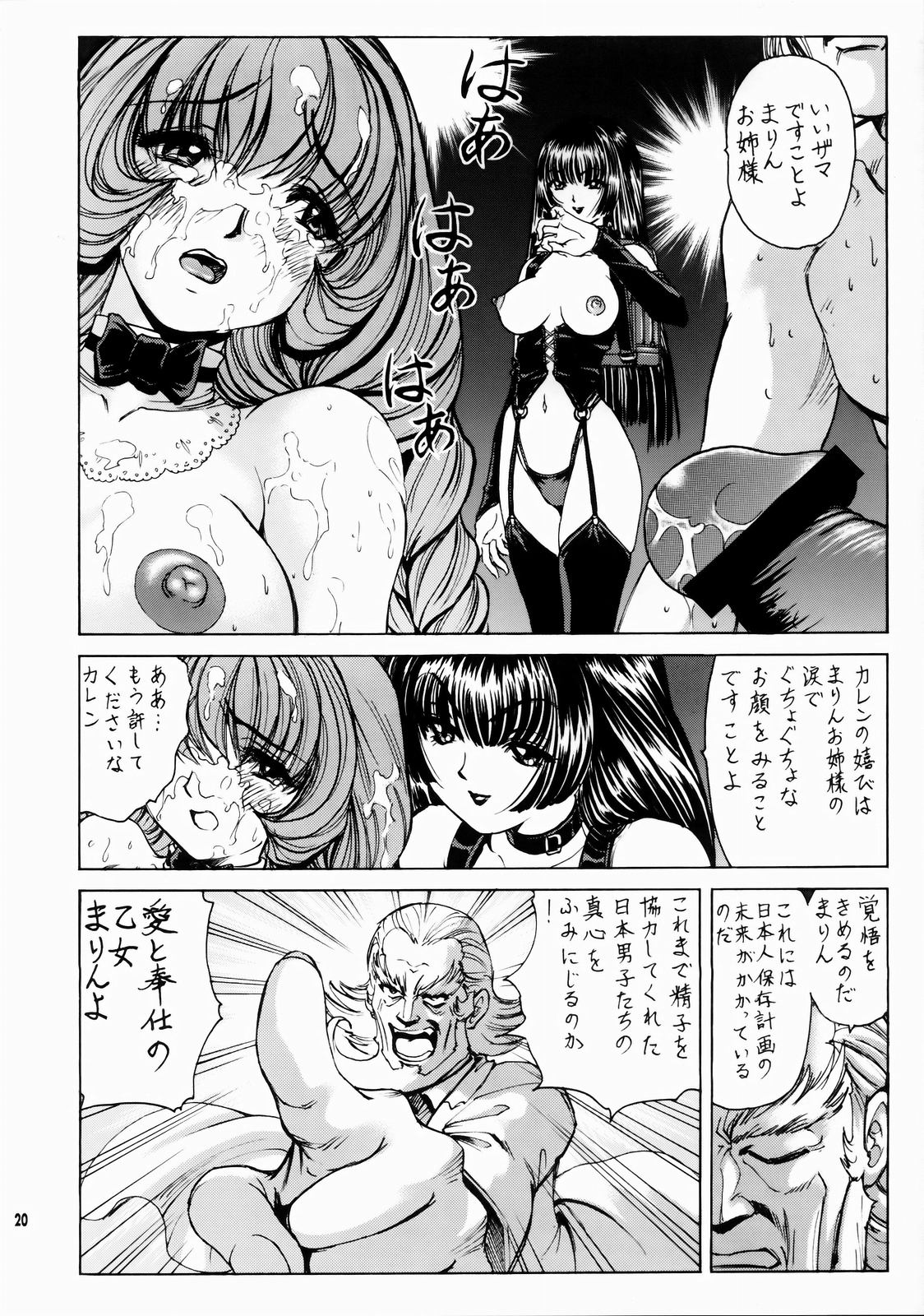[Nonoya (Nonomura Hideki)] IkeIke Marin-chan ~Hardcore~ 1 | Marin A Go Go extra page 20 full