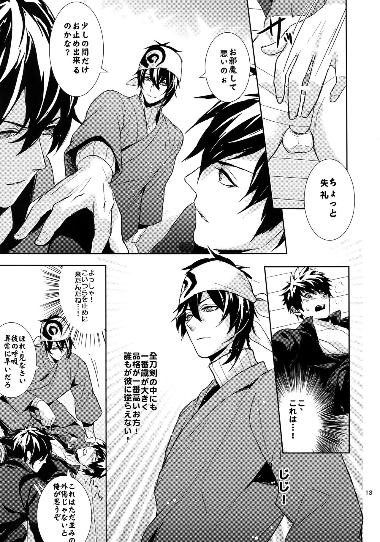 (C88) [Fuerzabruta (ZawarC)] TOKKUN! TOKKUN! (Touken Ranbu) page 12 full