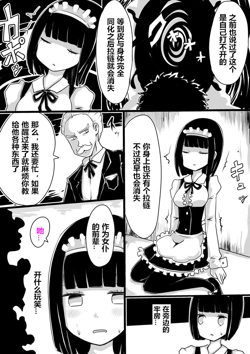 [Murasaki Nyanko Bar (Vae)] Maid no Kawa [Chinese] [潜水员汉化] page 11 full