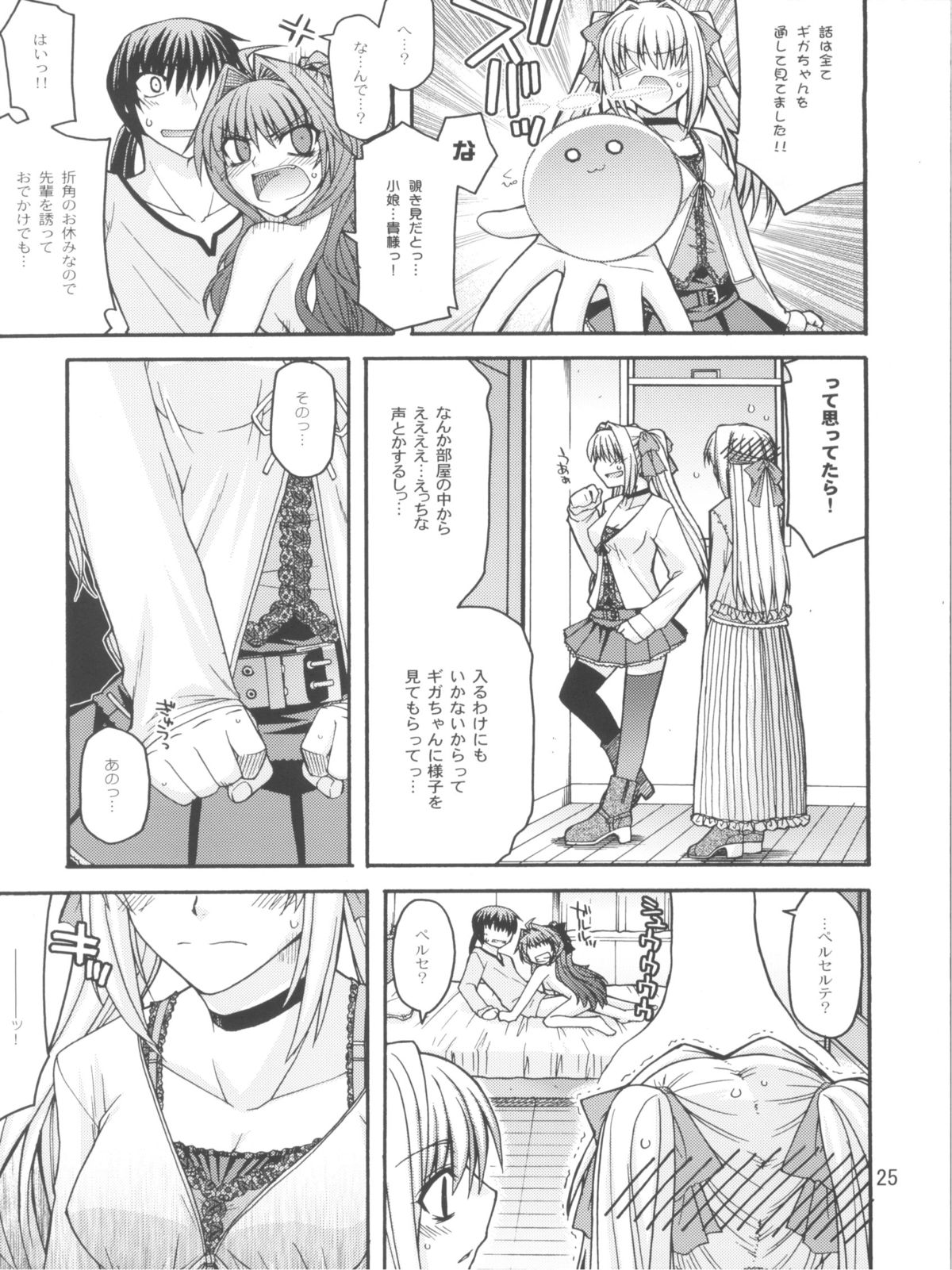 (C81) [CRIMSON GROUND (Miyashiro Sousuke)] Erotic Crimson Plus (Shinkyoku Soukai Polyphonica) page 25 full