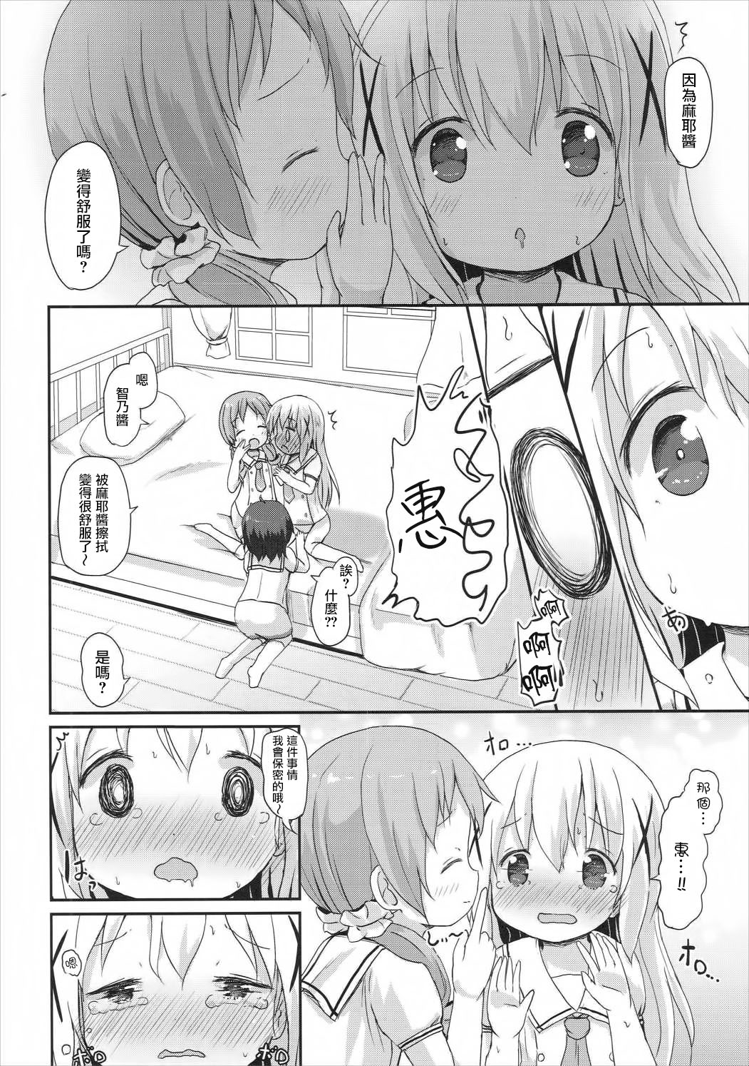 (C90) [Netekuras (Lolisin)] Moshikashite, Chino-chan Onesho Shichatta no?? 2 (Gochuumon wa Usagi desu ka?) [Chinese] [CE家族社] page 26 full