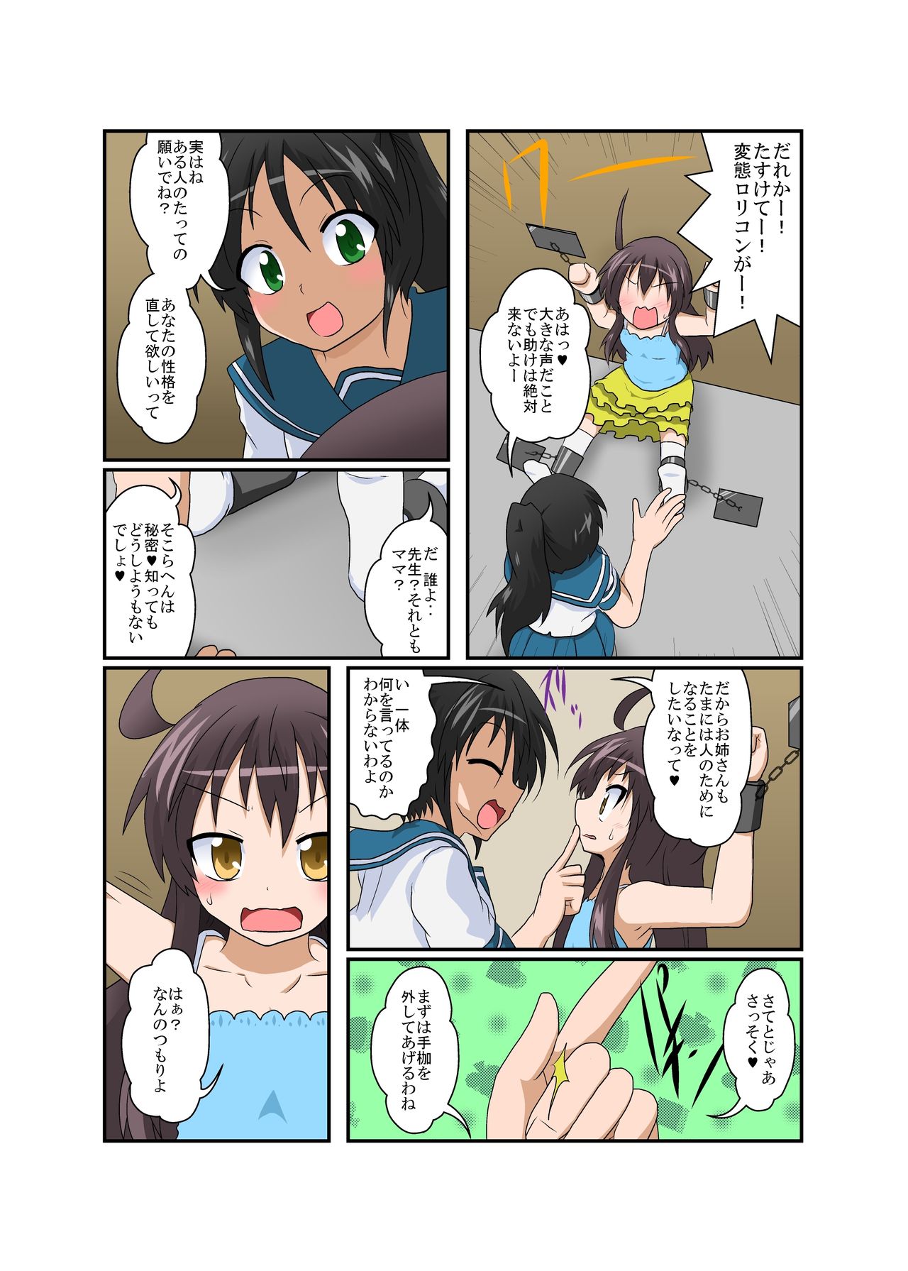 [Ameshoo (Mikaduki Neko)] Rifujin Shoujo XVI page 5 full
