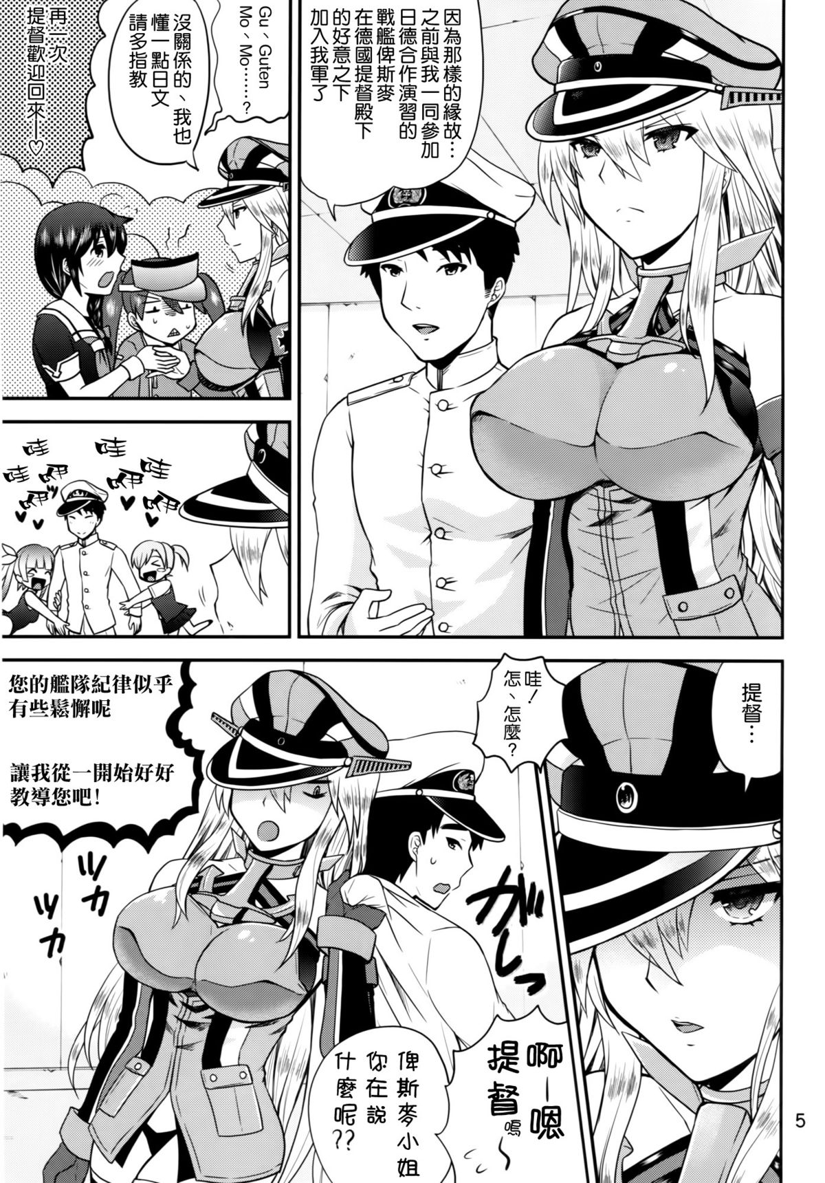 (C87) [Honey Bump (Nakatsugawa Minoru)] Doitsu no Yome wa Sekaiichi!! (Kantai Collection -KanColle-) [Chinese] [空気系☆漢化] page 5 full