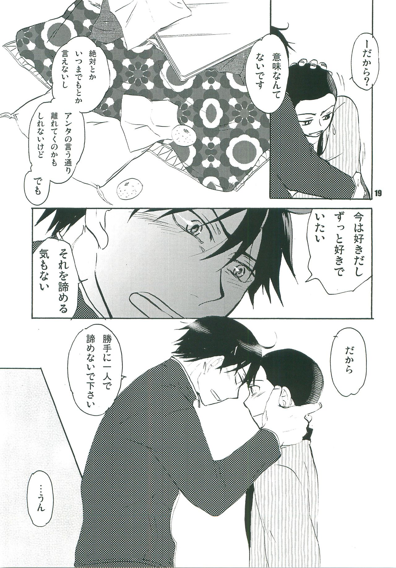 (CCTokyo121) [Zigeunerwizen (Yamanisi Senmitu)] Kotatsu Mikan (Ookiku Furikabutte) page 18 full